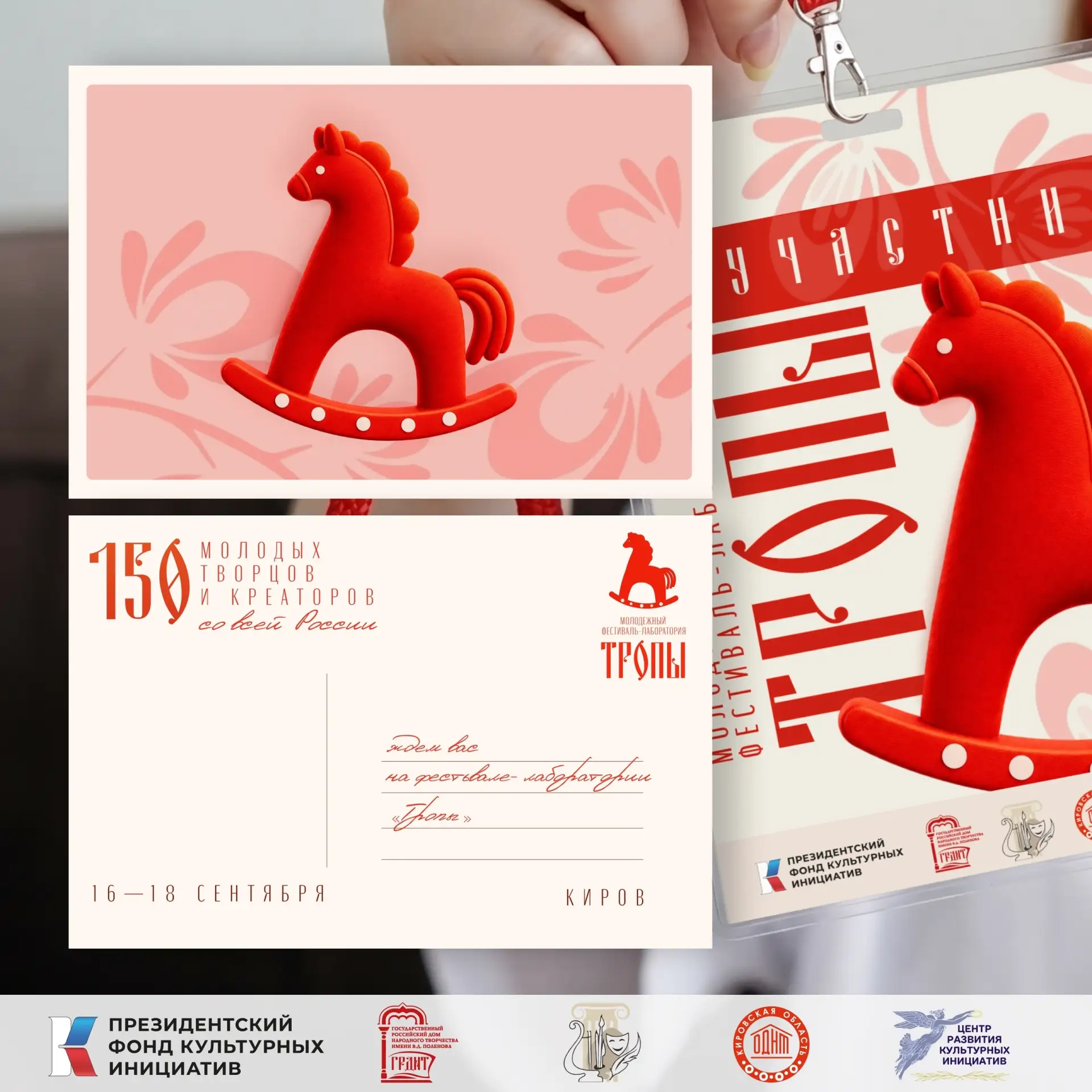 150 молодых креаторов встретятся в Кирове на фестивале‑лаборатории «Тропы»
