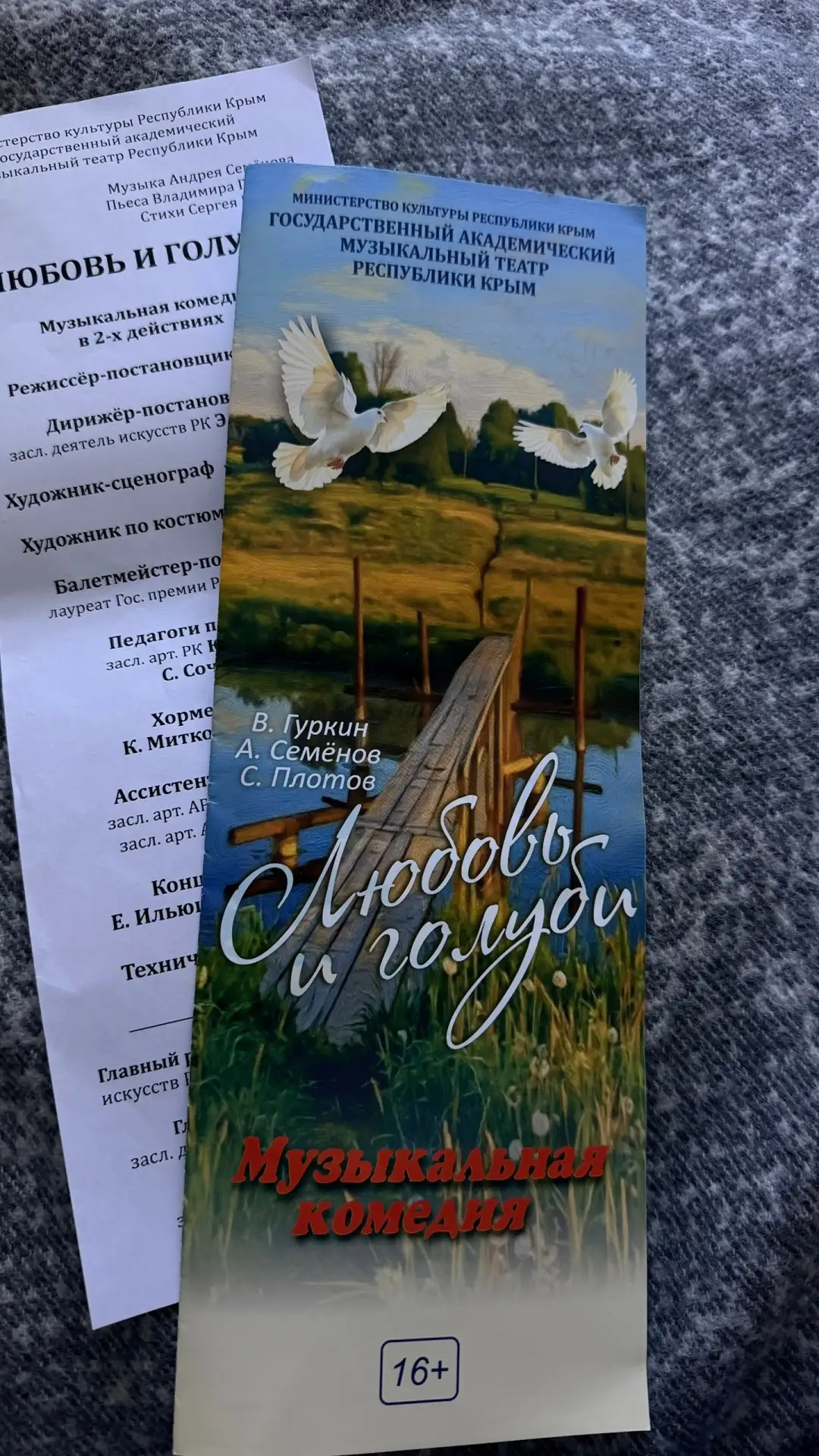 💌 Друзья, а вот и ещё одна весточка из Ялты! Отзыв о спектакле «Любовь и голуби» мы по...