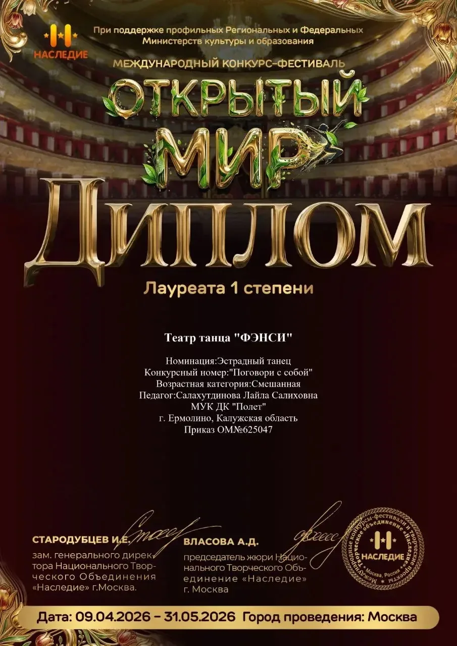 💃🕺 Театр танца "ФЭНСИ" Дома культуры "Полёт" принял участие в международном конкурсе-...