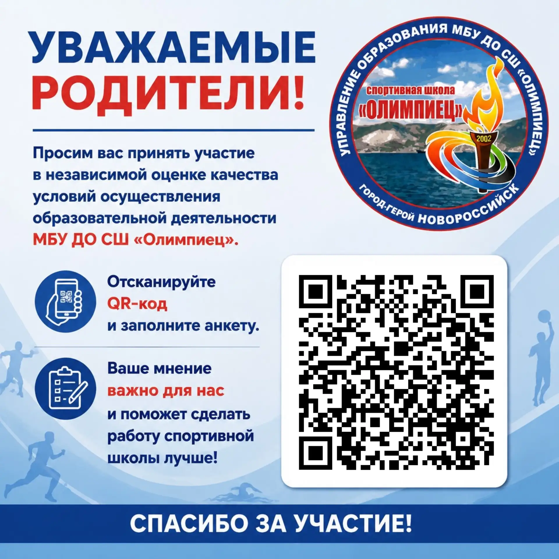 📢 Уважаемые родители!

Просим вас принять участие в независимой оценке качества условий осуществлен
