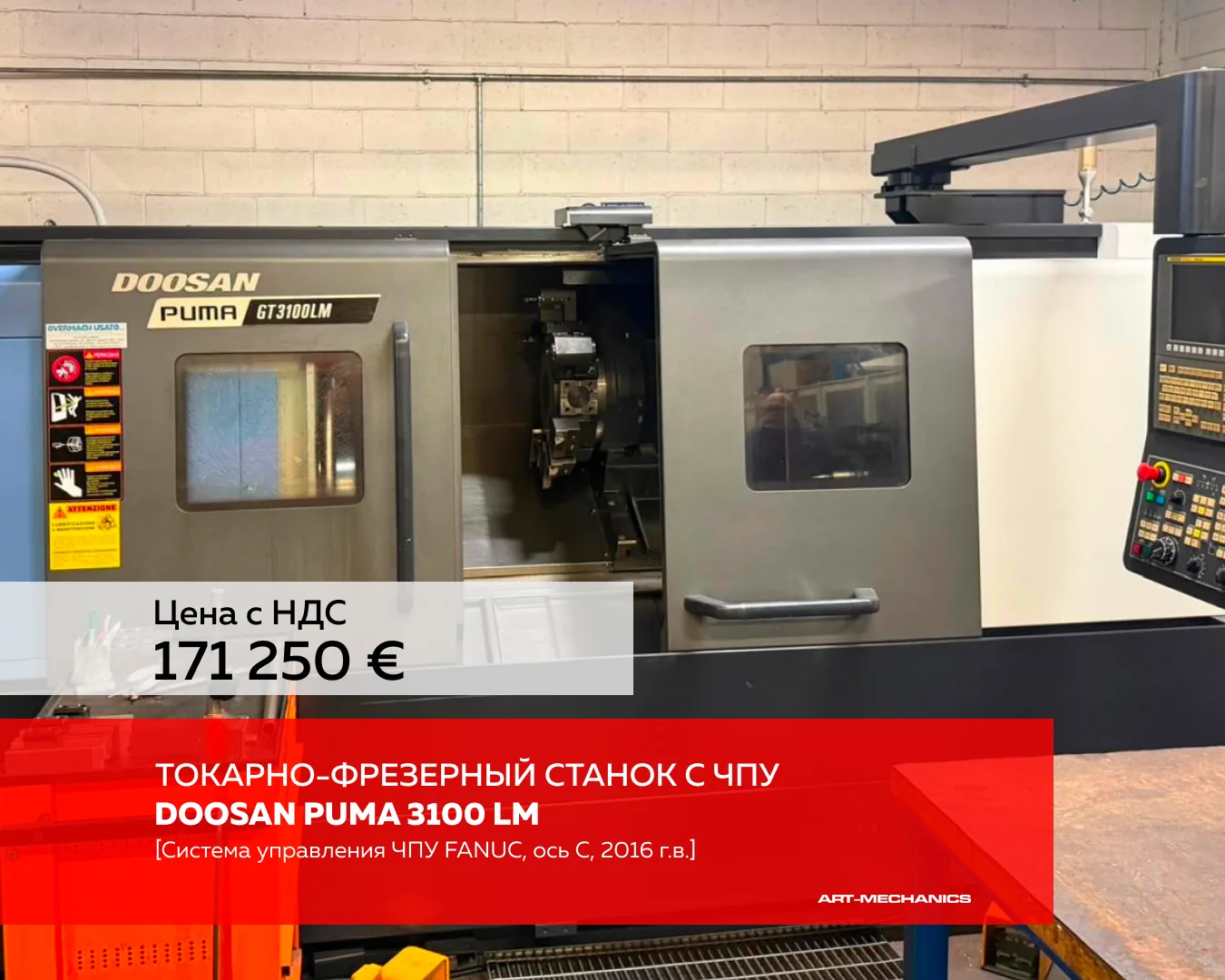 🔺Токарно-фрезерный станок с ЧПУ DOOSAN PUMA 3100 LM (пр-во Южная Корея), система управления ЧПУ FAN