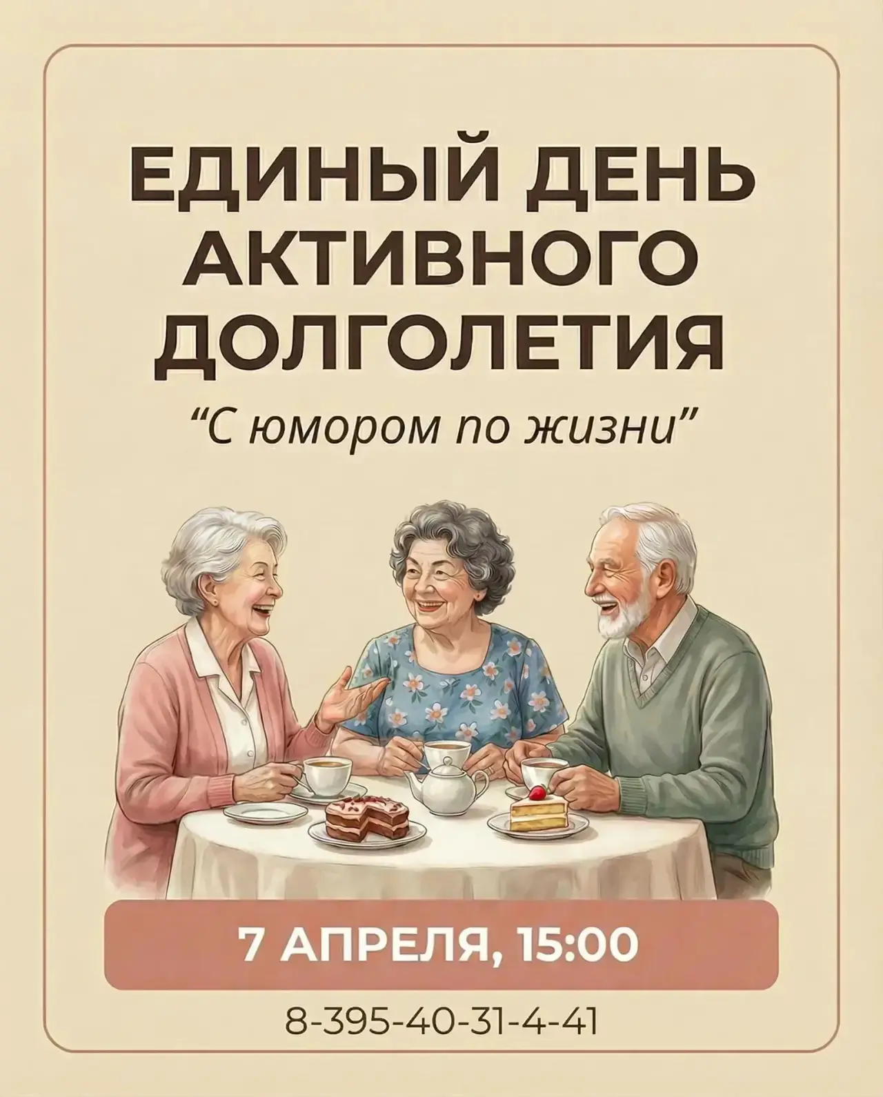 Афиша мероприятий отдела Активного долголетия ОГБУ УСЗСОН по Качугскому муниципальному округу Пригла