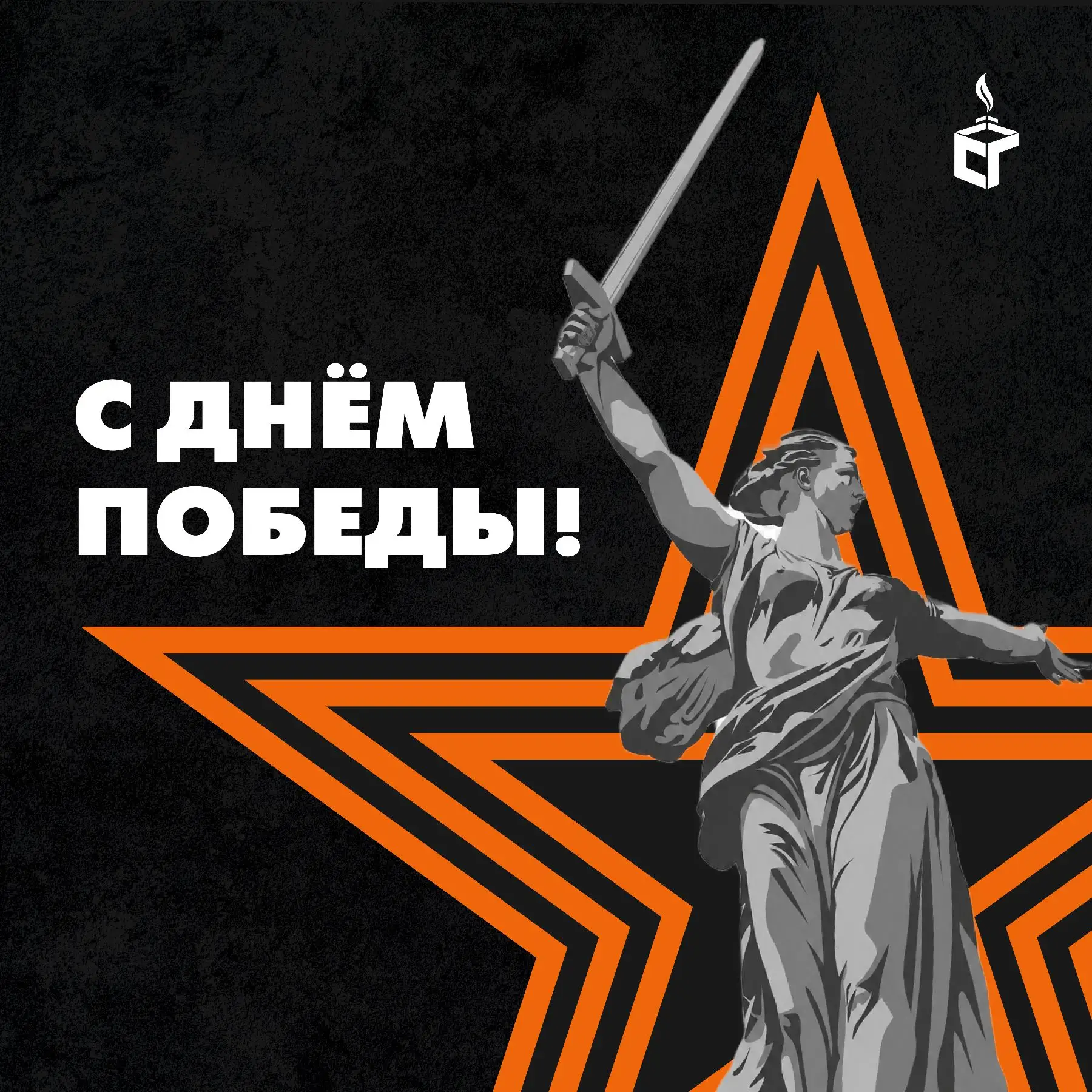 С Днём Победы!