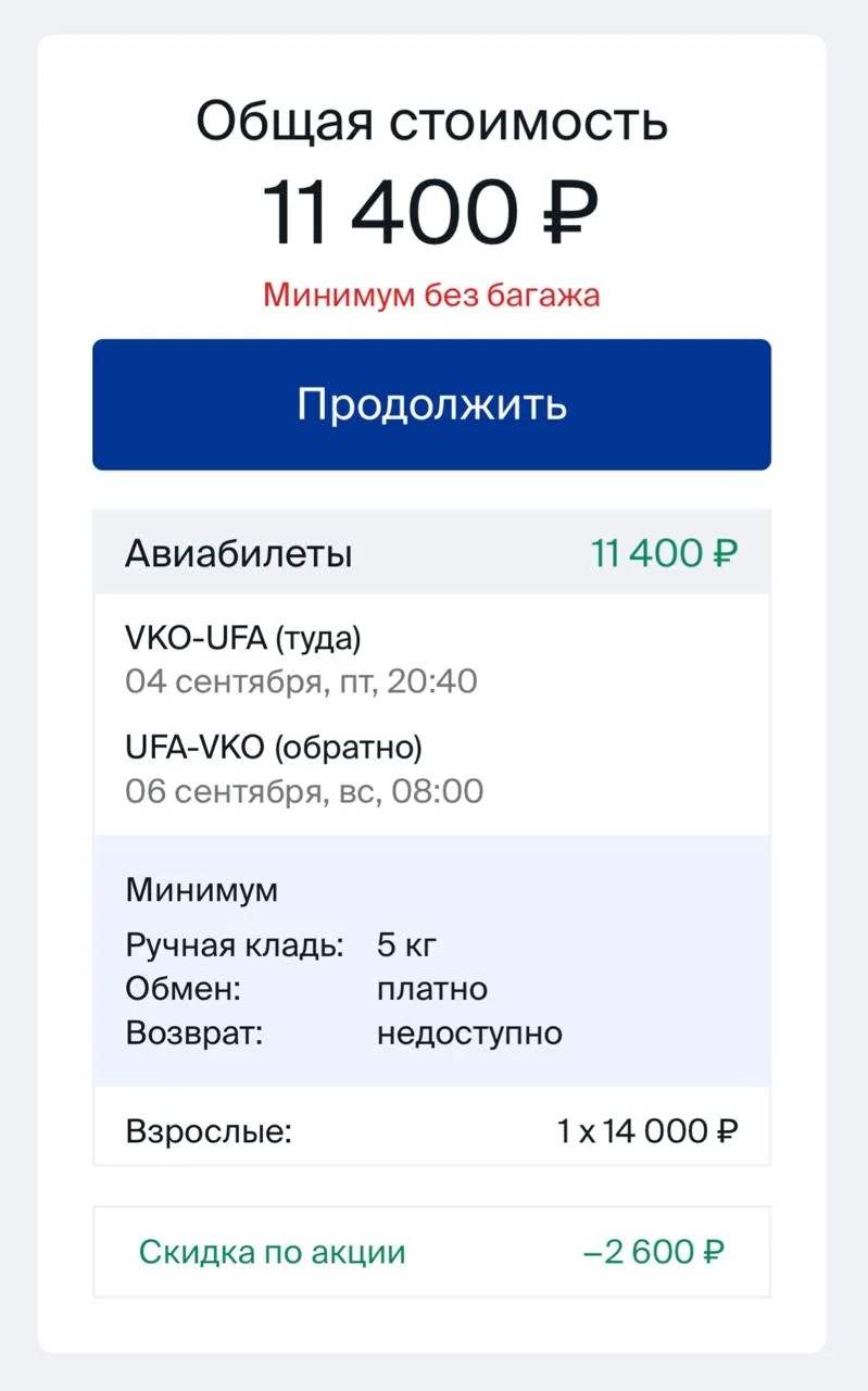 ✈️ Небольшая распродажа у Utair — скидки до 20% по всем направлениям
