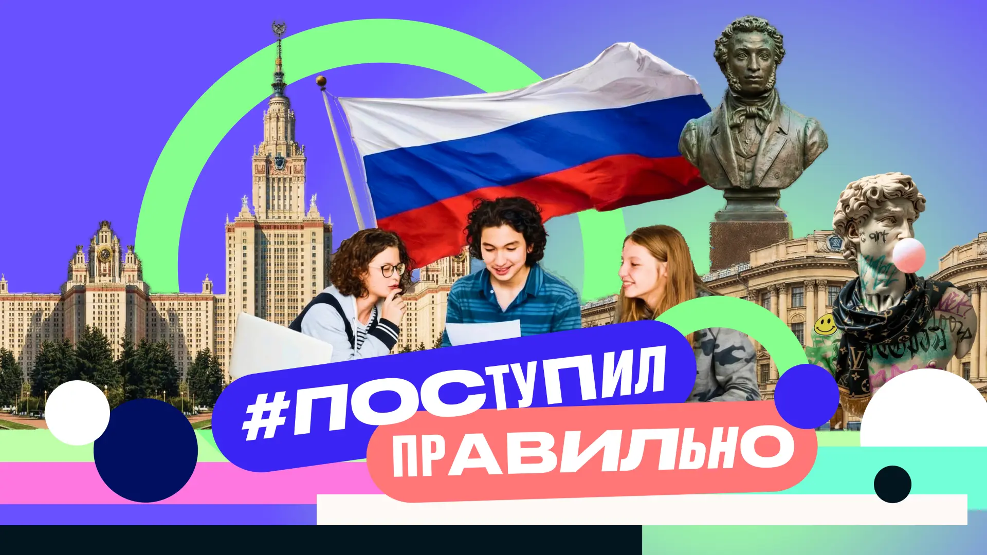 🤓 В преддверии Дня студента приглашаем Первых принять участие в праздничном флешмобе!