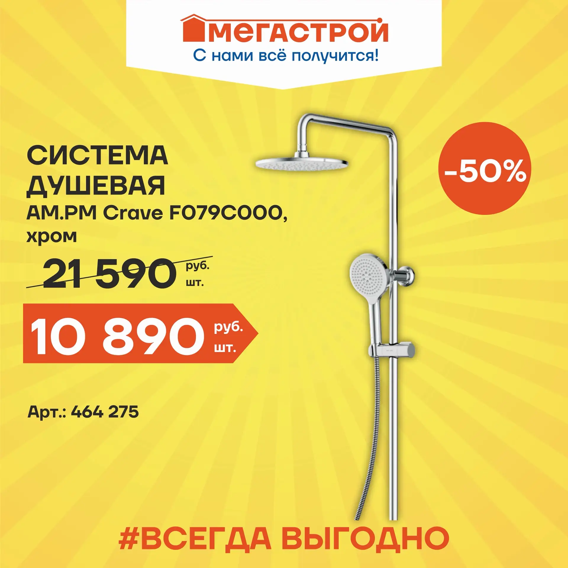 Выгодные цены в Мегастрой ❤️