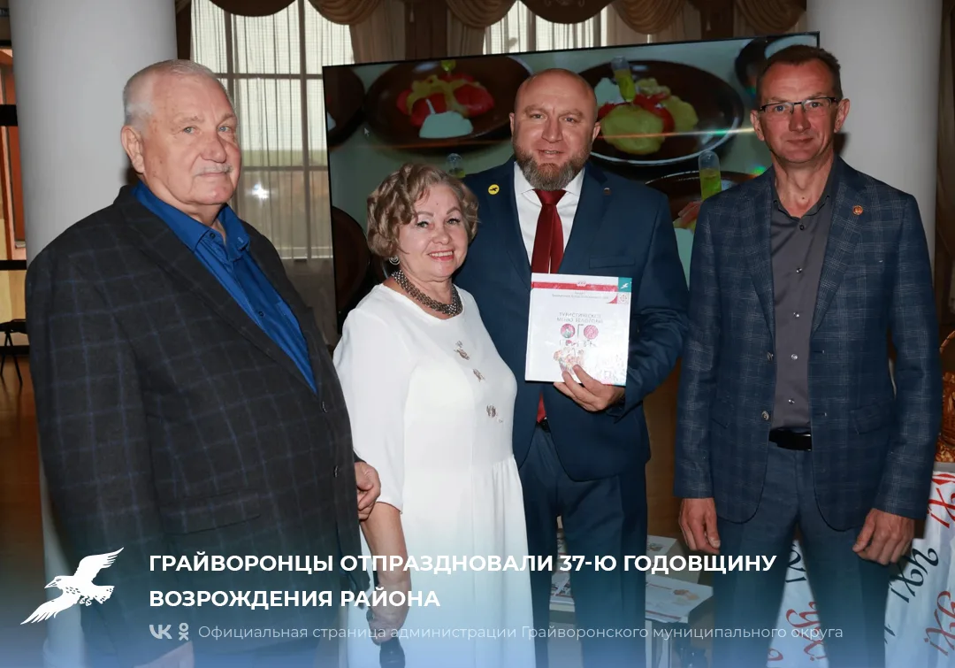 Грайворонцы отпраздновали 37-ю годовщину возрождения района 🤍⁣💙❤️