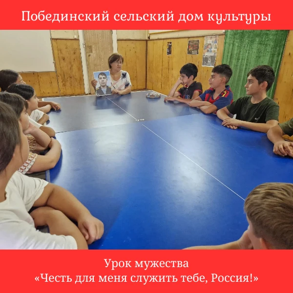 В Побединском ДК состоялся урок мужества «Честь для меня служить тебе, Россия!». Меропр...