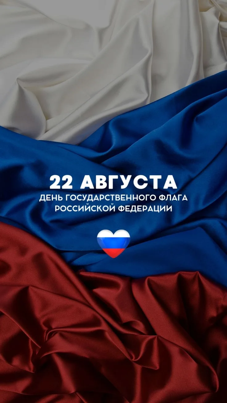 🇷🇺 С Днем Государственного флага России!