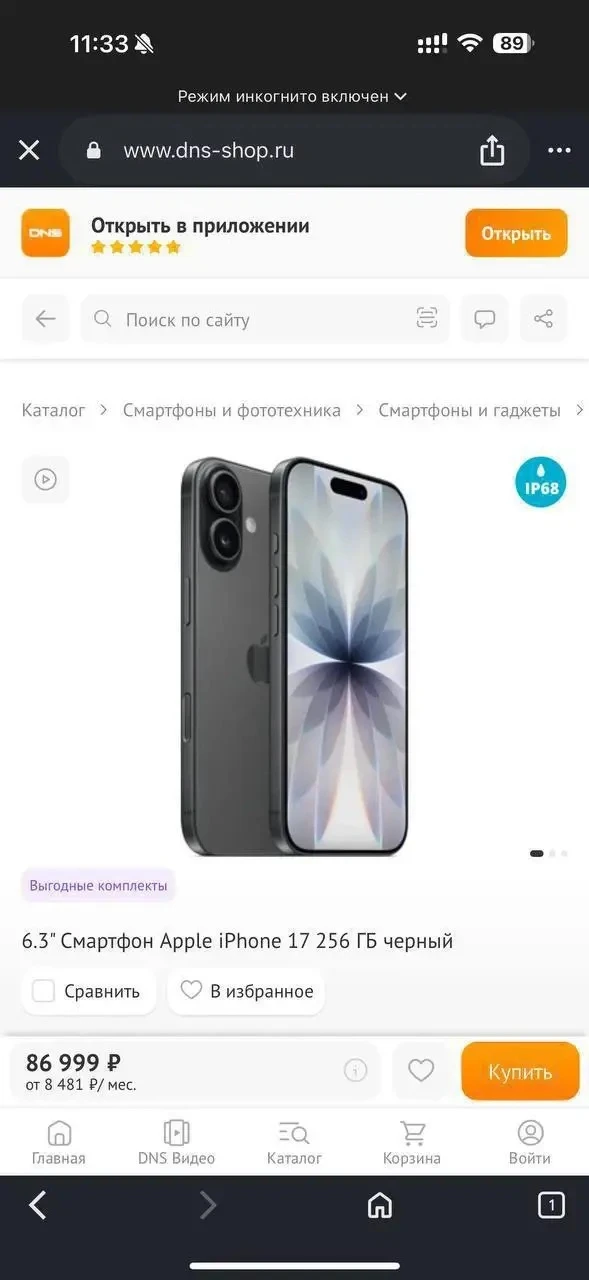 ✅Сегодня к вечеру запустим Айфон 17 за 499 рублей,не проспите😁
