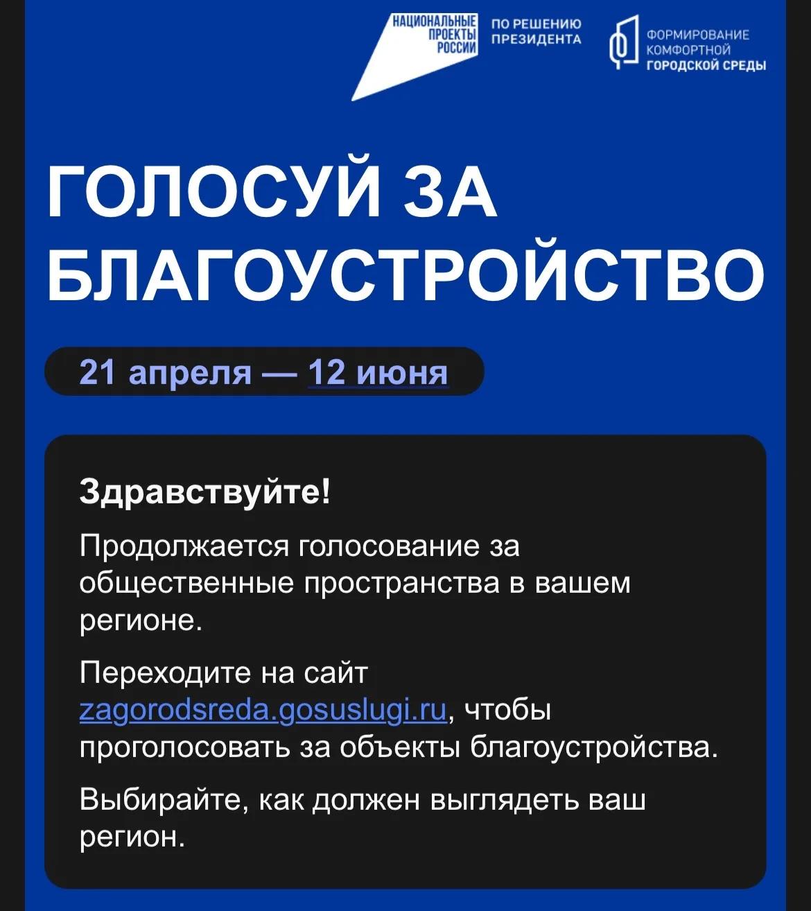 http://zagorodsreda.gosuslugi.ru