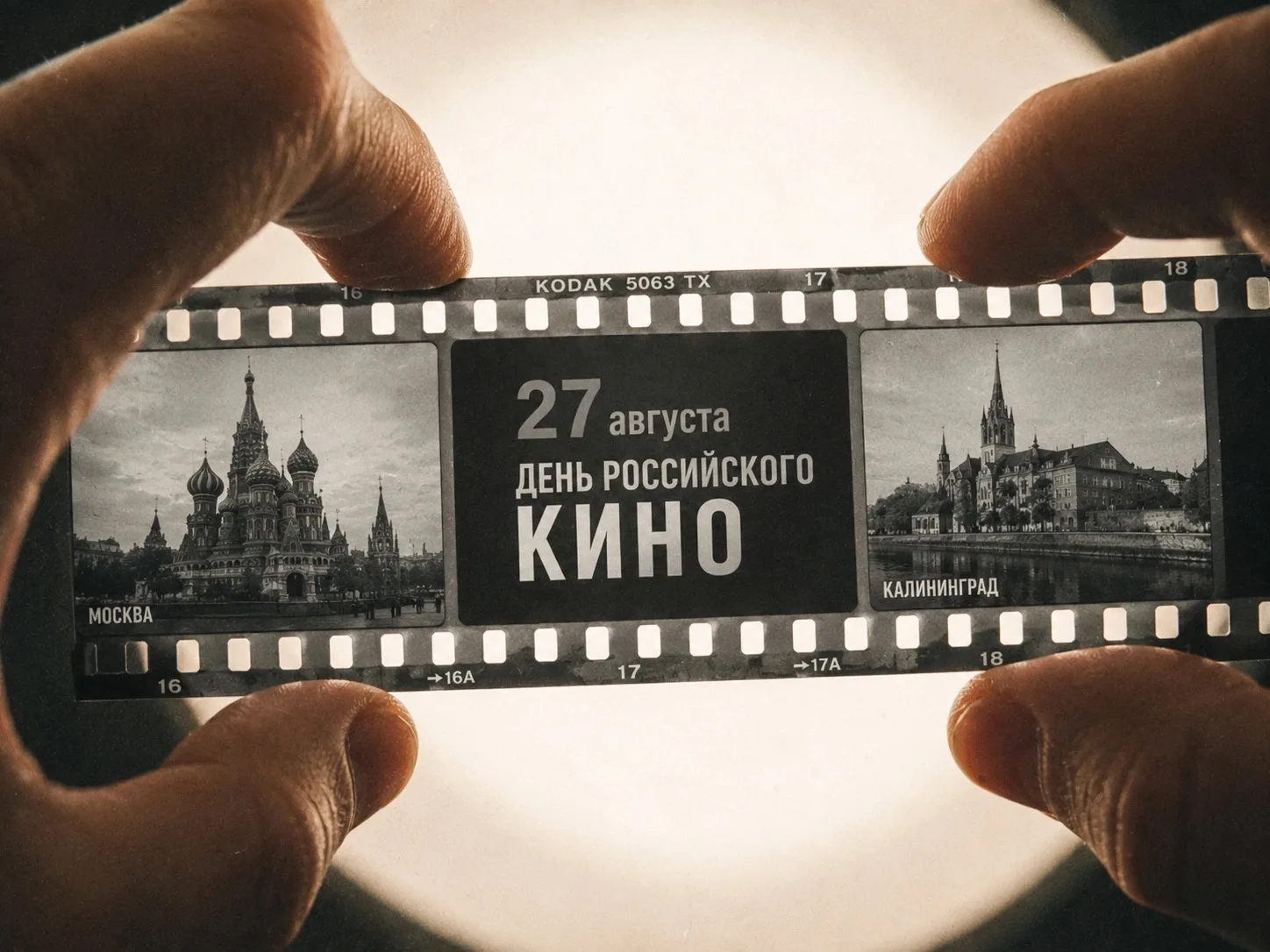 С днем Российского кино!