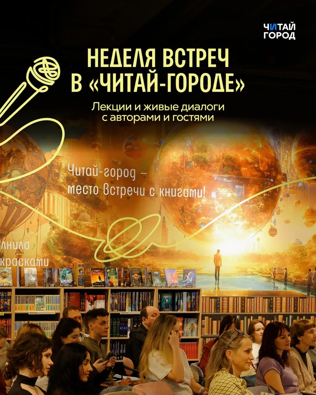 🌞 Соскучились по книгам и встречам?

Ждём вас на наших мероприятиях в Екатеринбурге, Туле, Волгогра