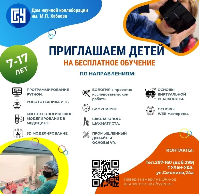 Дом научной коллаборации БГУ объявляет новый набор по различным образовательным программам для школь