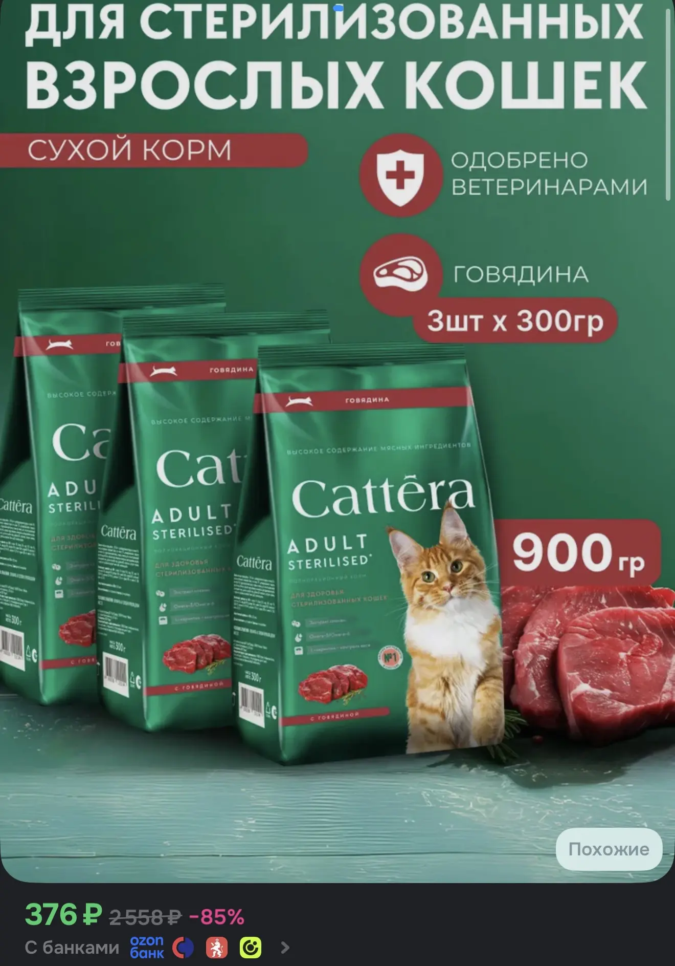 Если вдруг вашей кошечке нужен корм 🐈