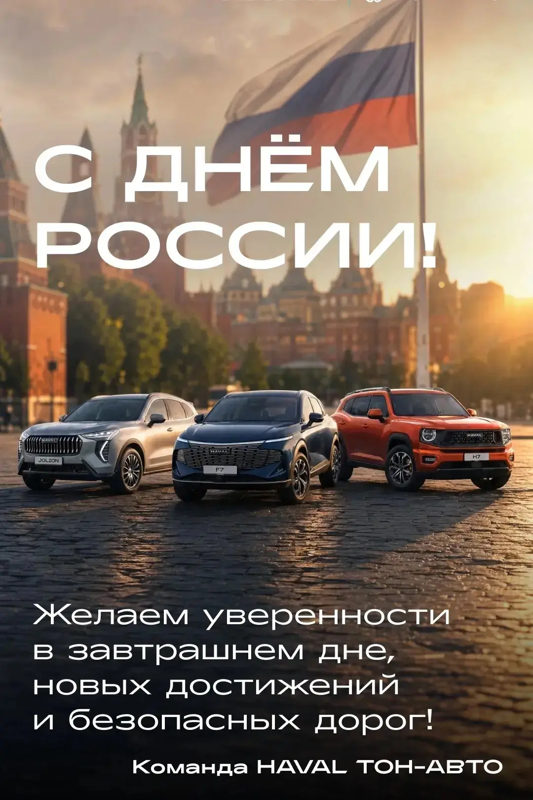 🇷🇺С Днем России!