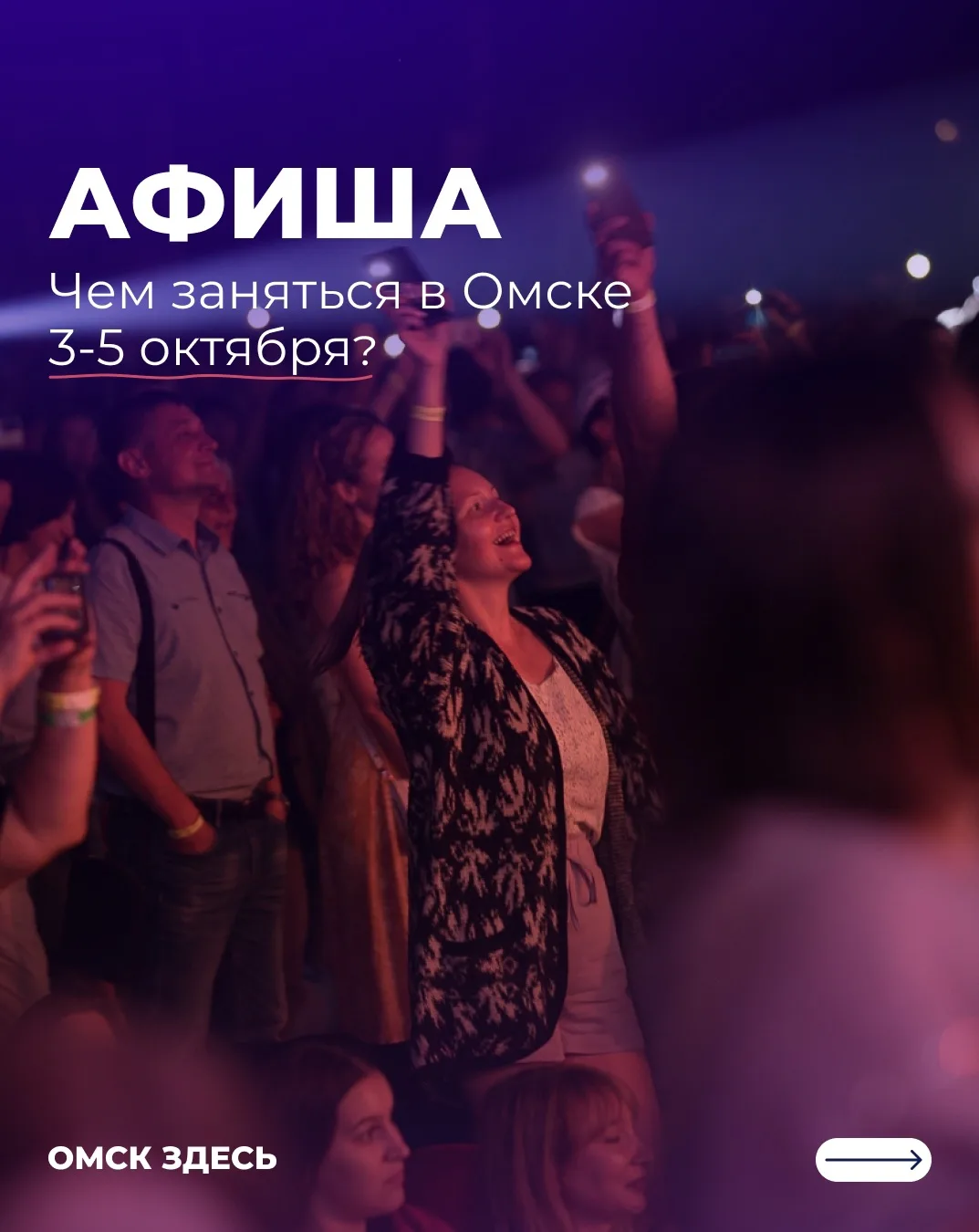 Золотая осень в самом разгаре 🍁 На что потратить её в Омске в эти выходные? Ответ - в ...