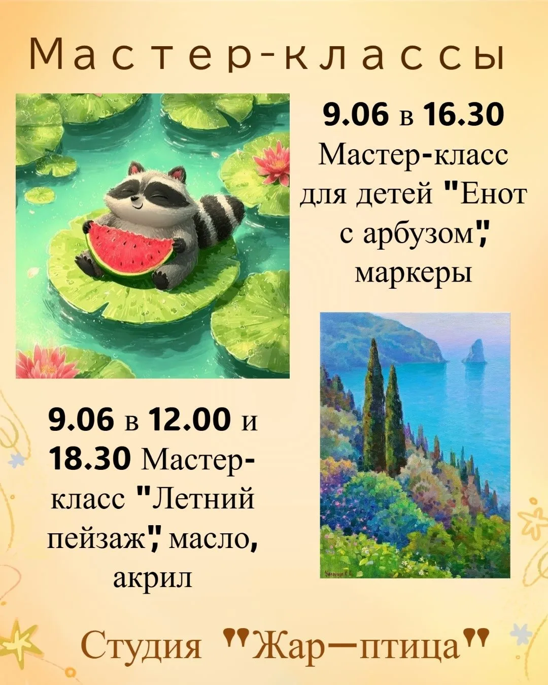 🔆Расписание  8 - 14 июня!

🔅Понедельник 8 июня
16.00/18.30 Мастер-класс по работе с эпоксидной смо