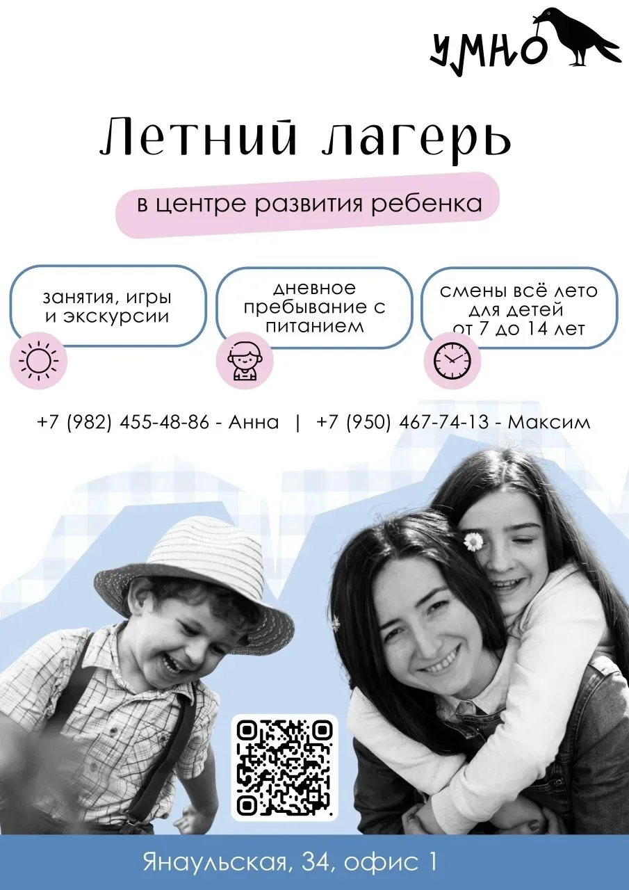 В «Умно», на территории добрых знаний, летом открывается лагерь дневного пребывания для детей от 7 д