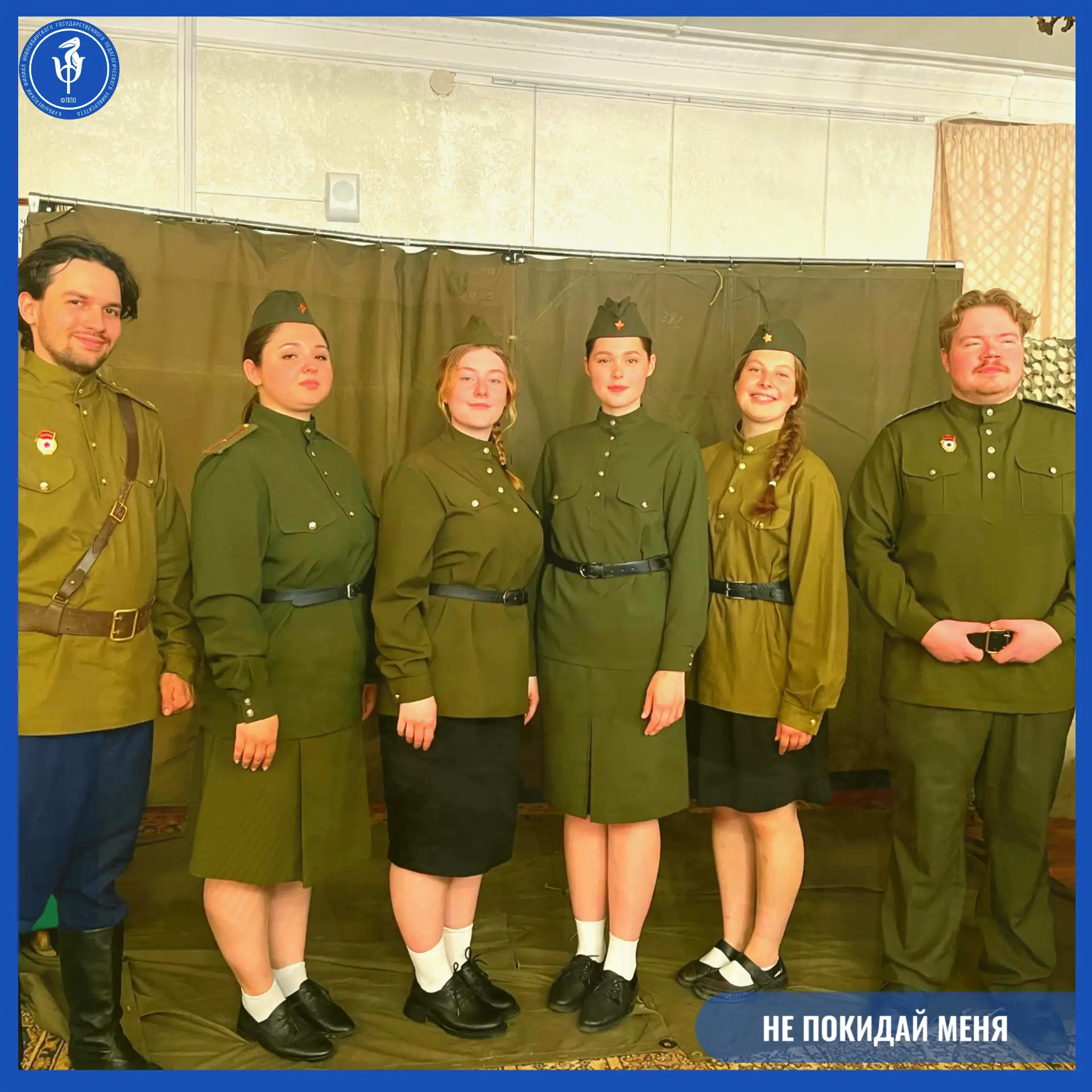 "НЕ ПОКИДАЙ МЕНЯ".                                                                     ...