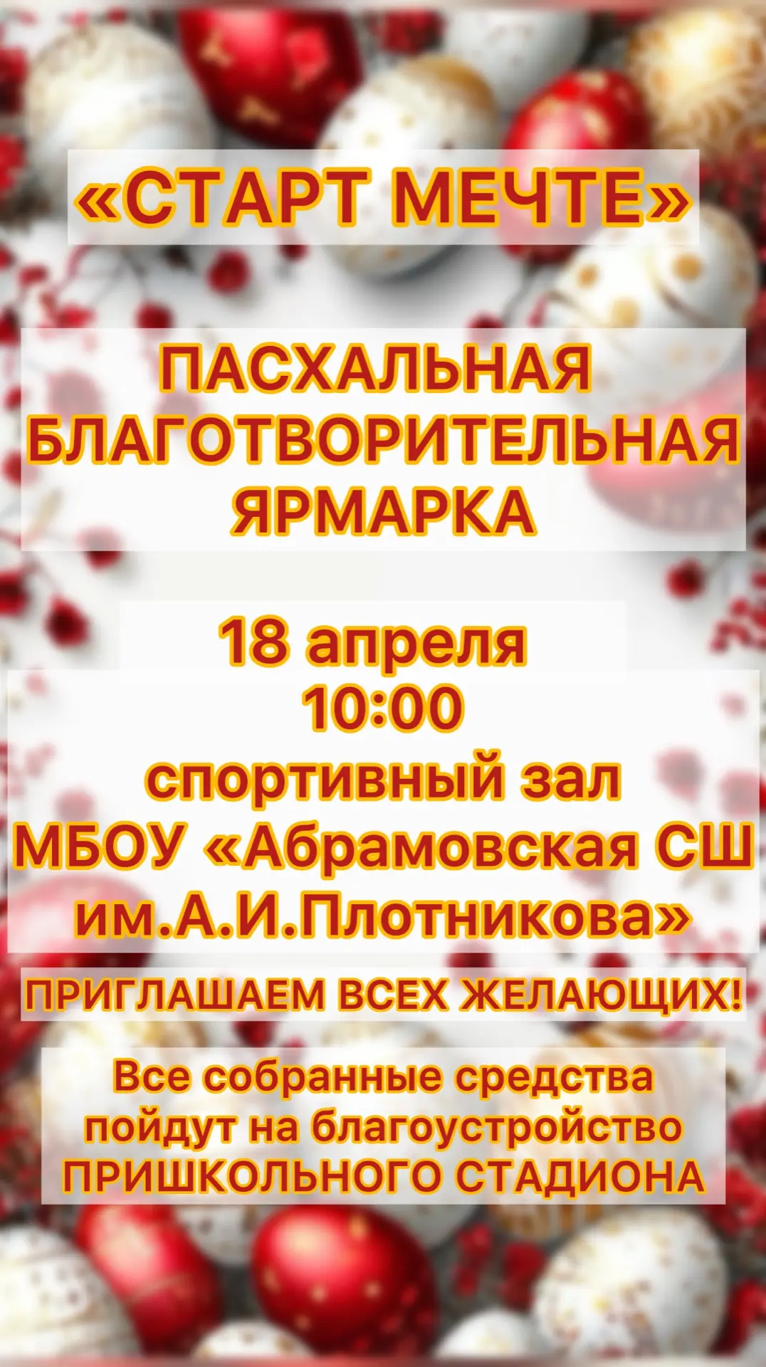 ✨18 апреля в 10.00 в спортивном зале МБОУ "Абрамовская СШ им. А.И. Плотникова"  состоит...