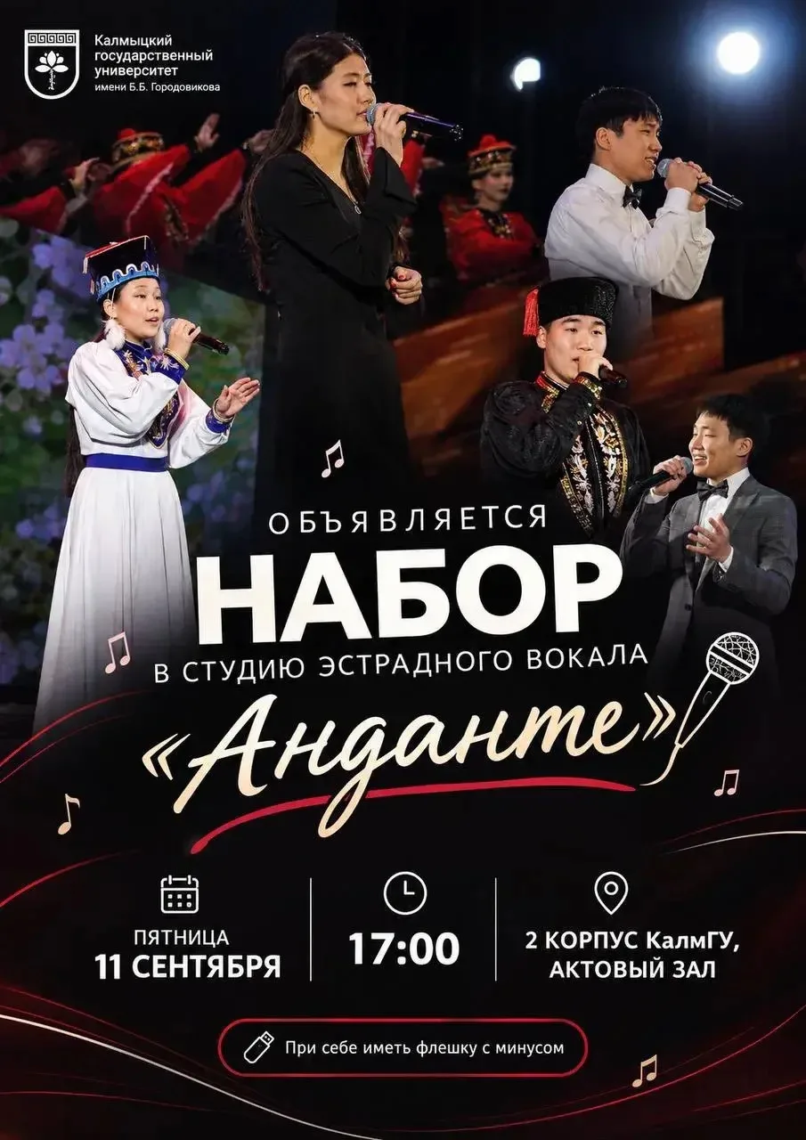 🎤 Открыт набор в студию эстрадного вокала «Анданте»!