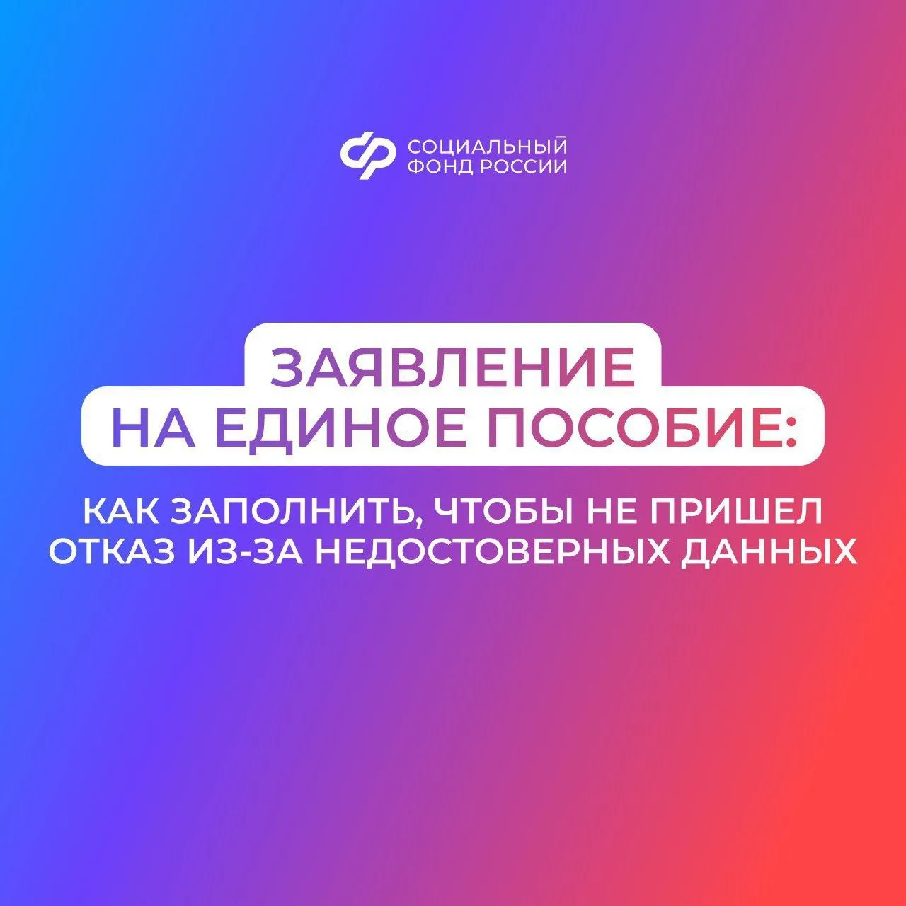 Рекомендации по заполнению заявления на единое пособие   🔤 Для положительного и быстрого решения  пр
