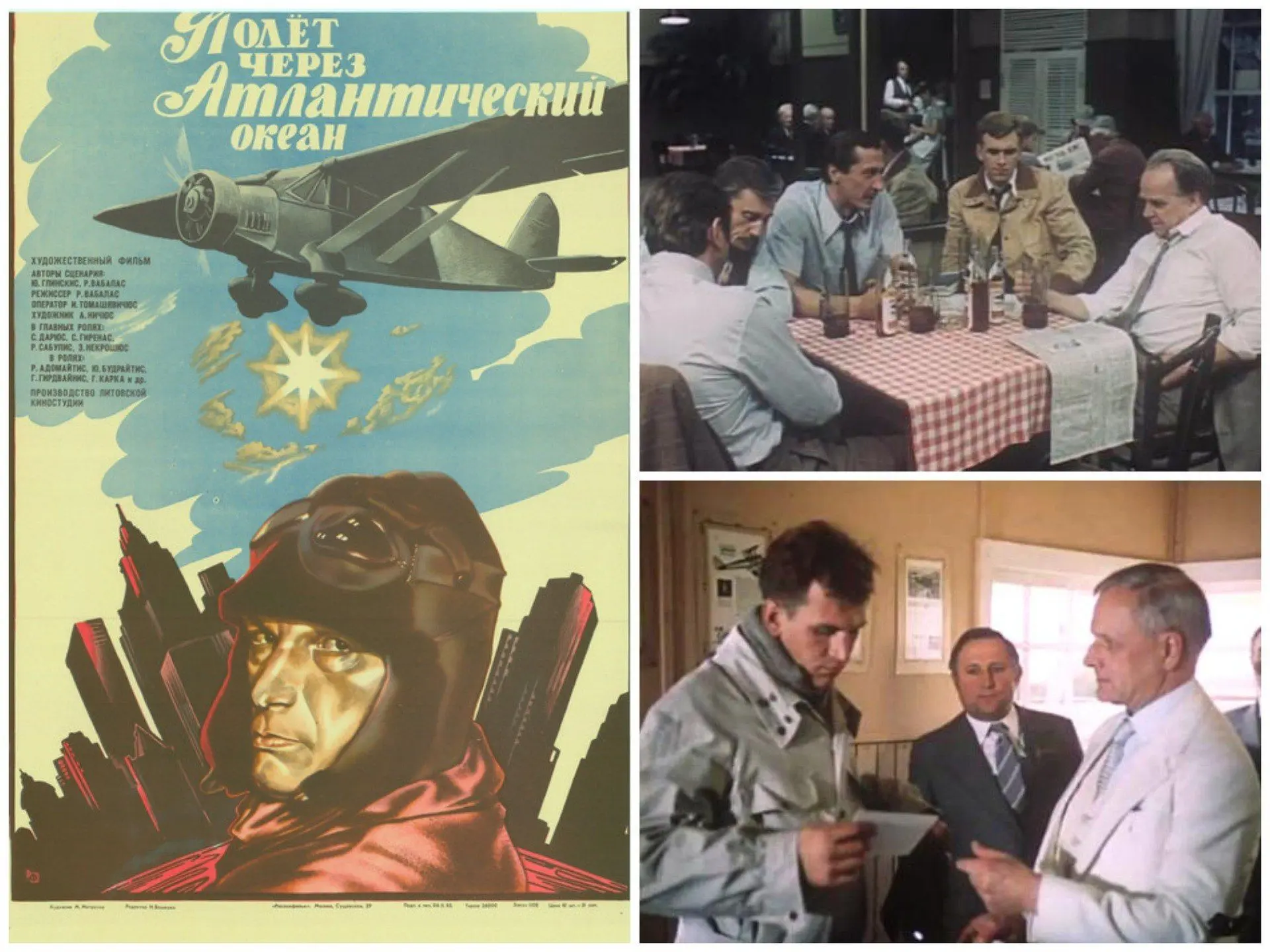 📺 ПОЛЁТ ЧЕРЕЗ АТЛАНТИЧЕСКИЙ ОКЕАН (1983)