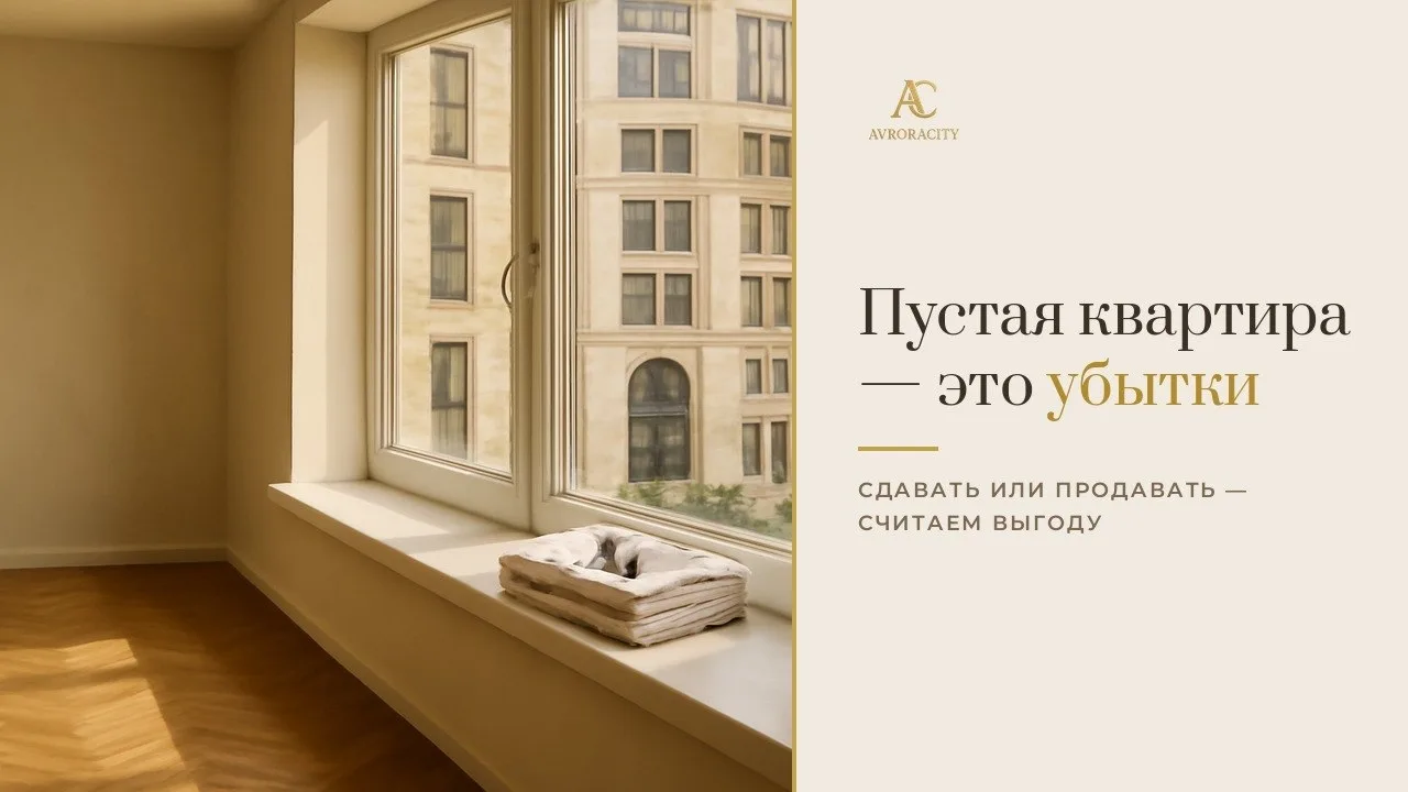 Квартира по наследству или дарению просто стоит пустая. Знакомая ситуация?