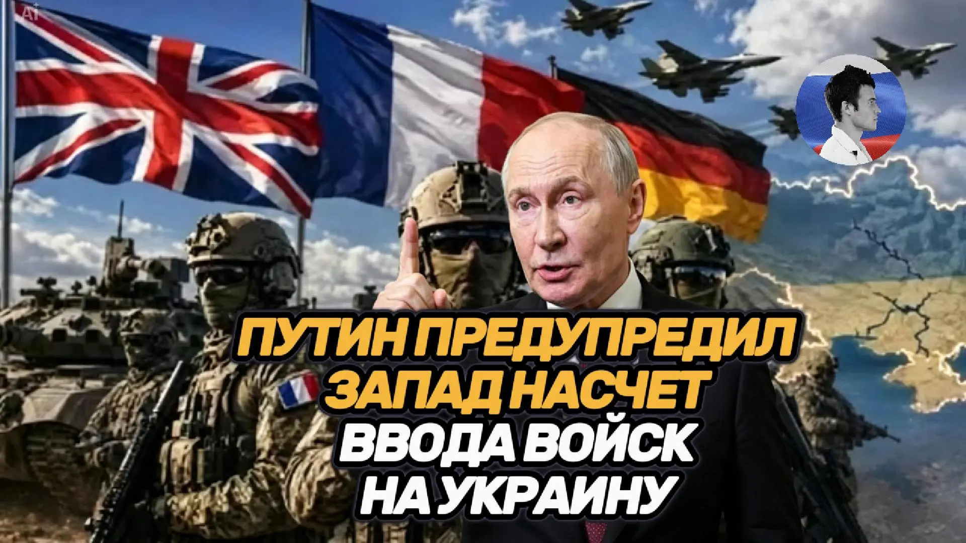 Путин предупредил Запад. Ввод войск на Украину будет означать войну с РФ