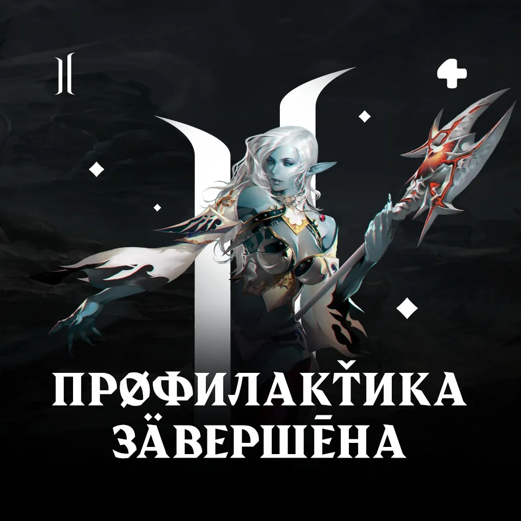 Серверы Lineage 2 вновь доступны после завершения профилактики.