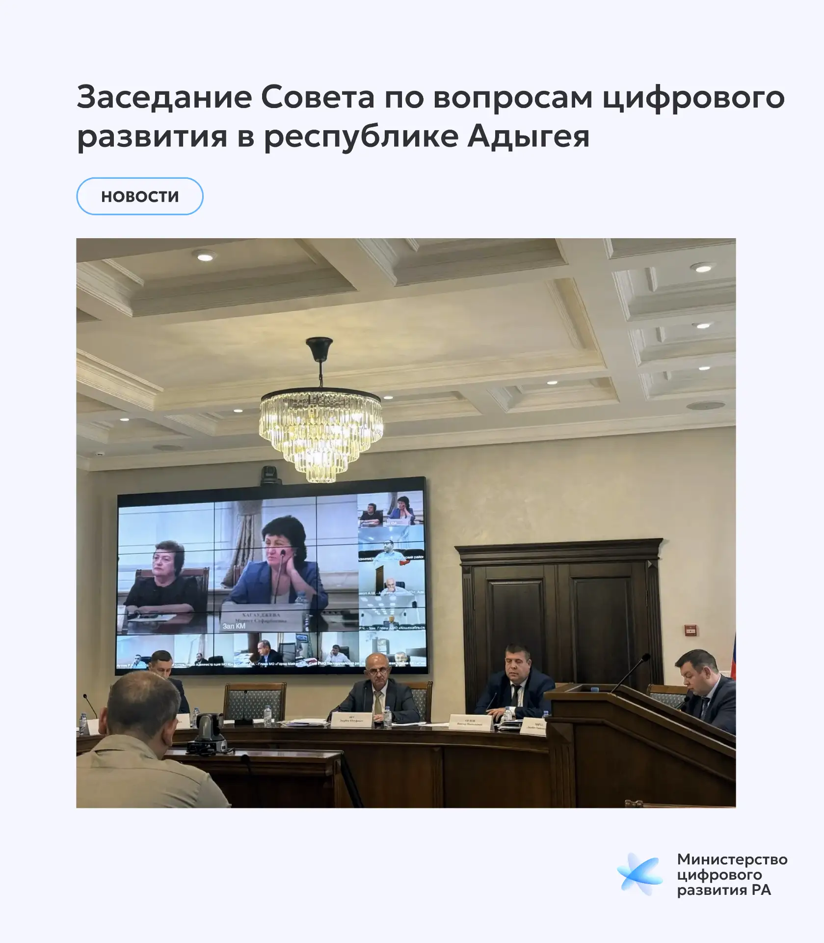 Сегодня под председательством заместителя Председателя Кабинета Министров Республики Адыгея - Минист