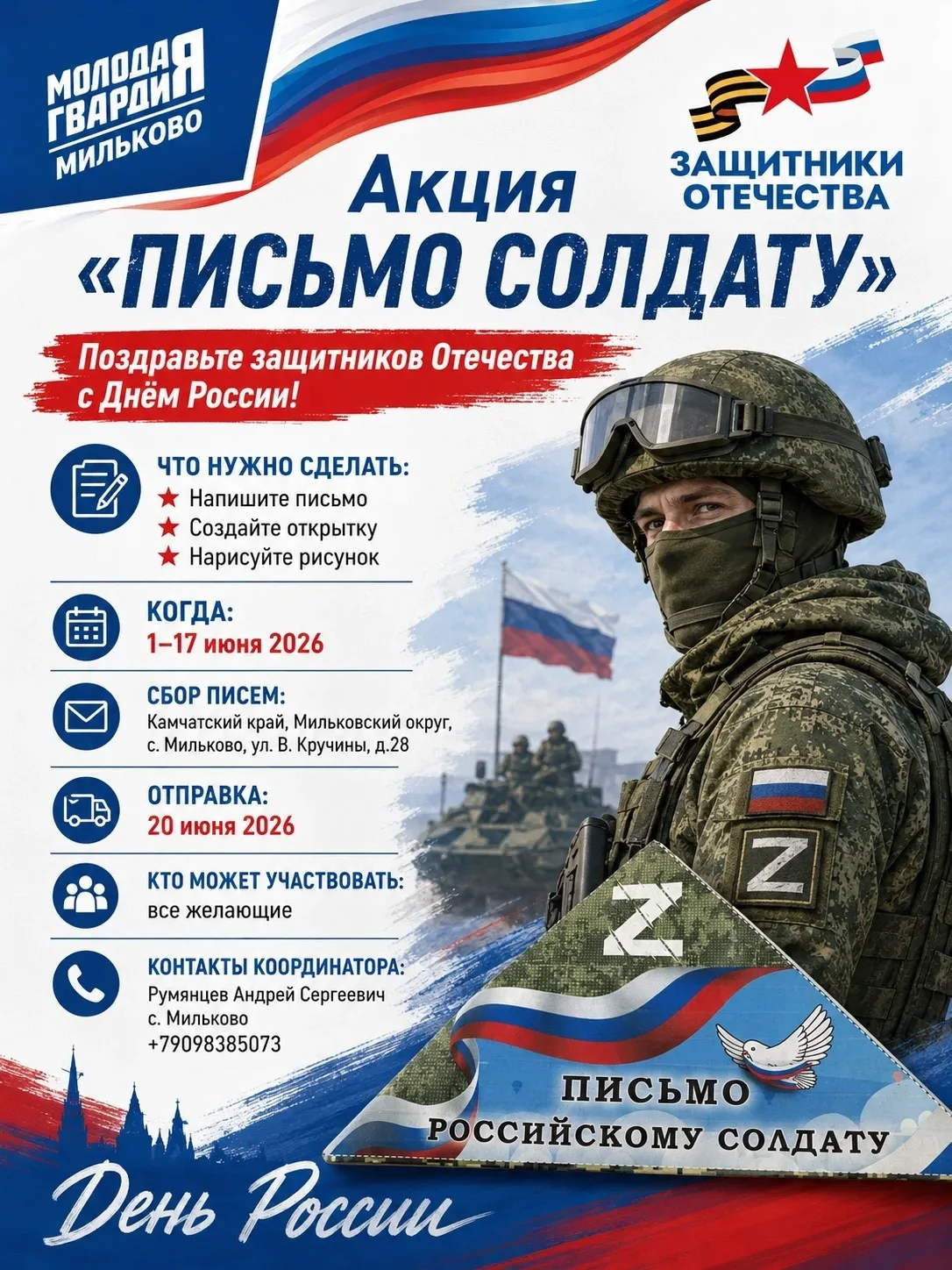 Патриотическая акция «Письмо солдату»🇷🇺