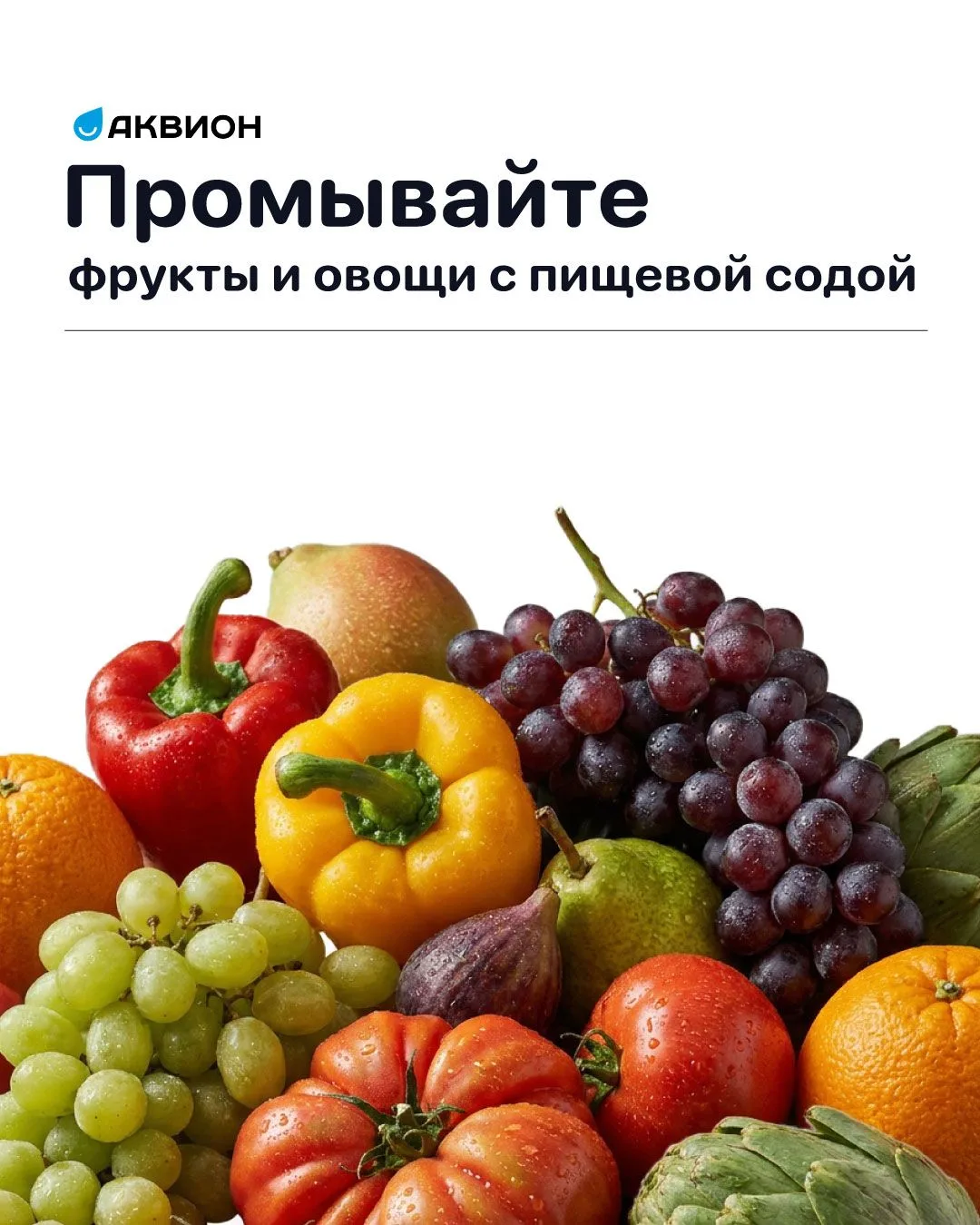 Пищевая сода удаляет до 90% остатков пестицидов и снижает воздействие загрязнителей✅
