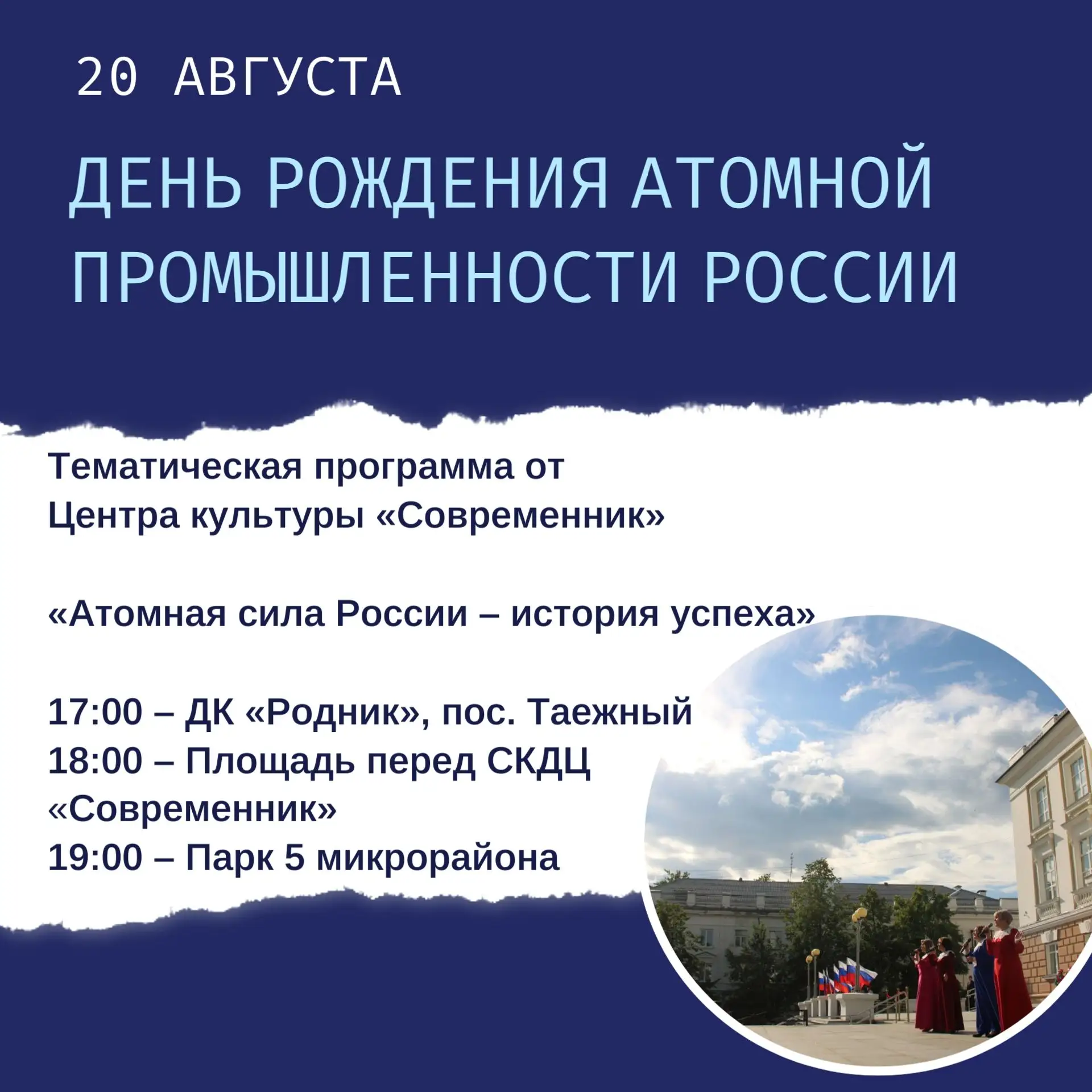 Сегодня, 20 августа, в России отмечается День атомной промышленности.