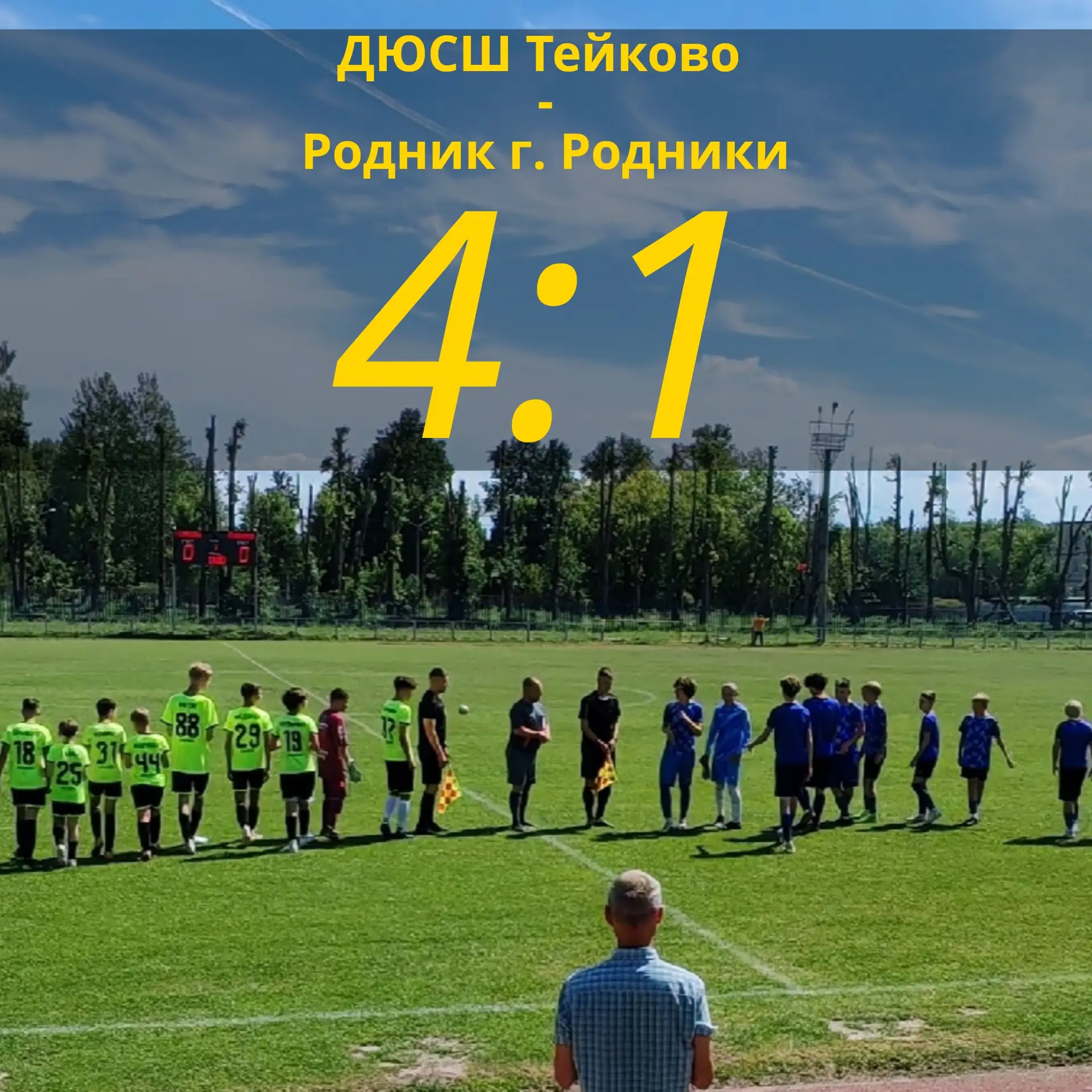 🎉 Отличные новости с футбольного поля! 🎉

20 июля на стадионе ДЮСШ состоялись игры 11‑го тура перв