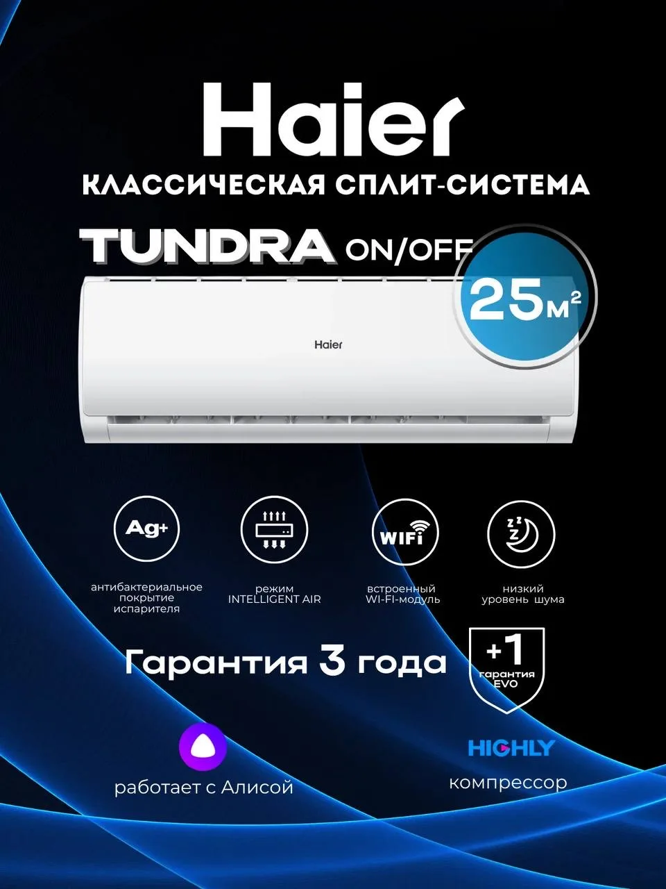 🌬️Haier Tundra: Непоколебимая Мощь и Свежесть в Вашем Доме! 
Когда летний зной достигает своего пик