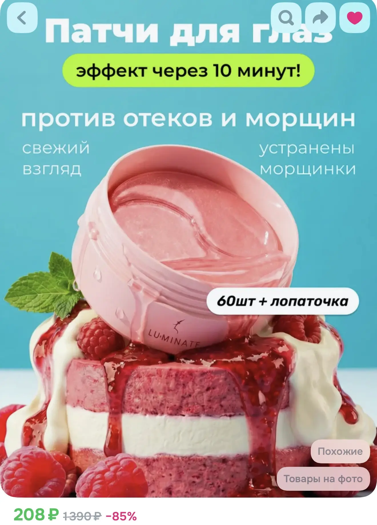 Гидрогелевые патчи для области вокруг глаз