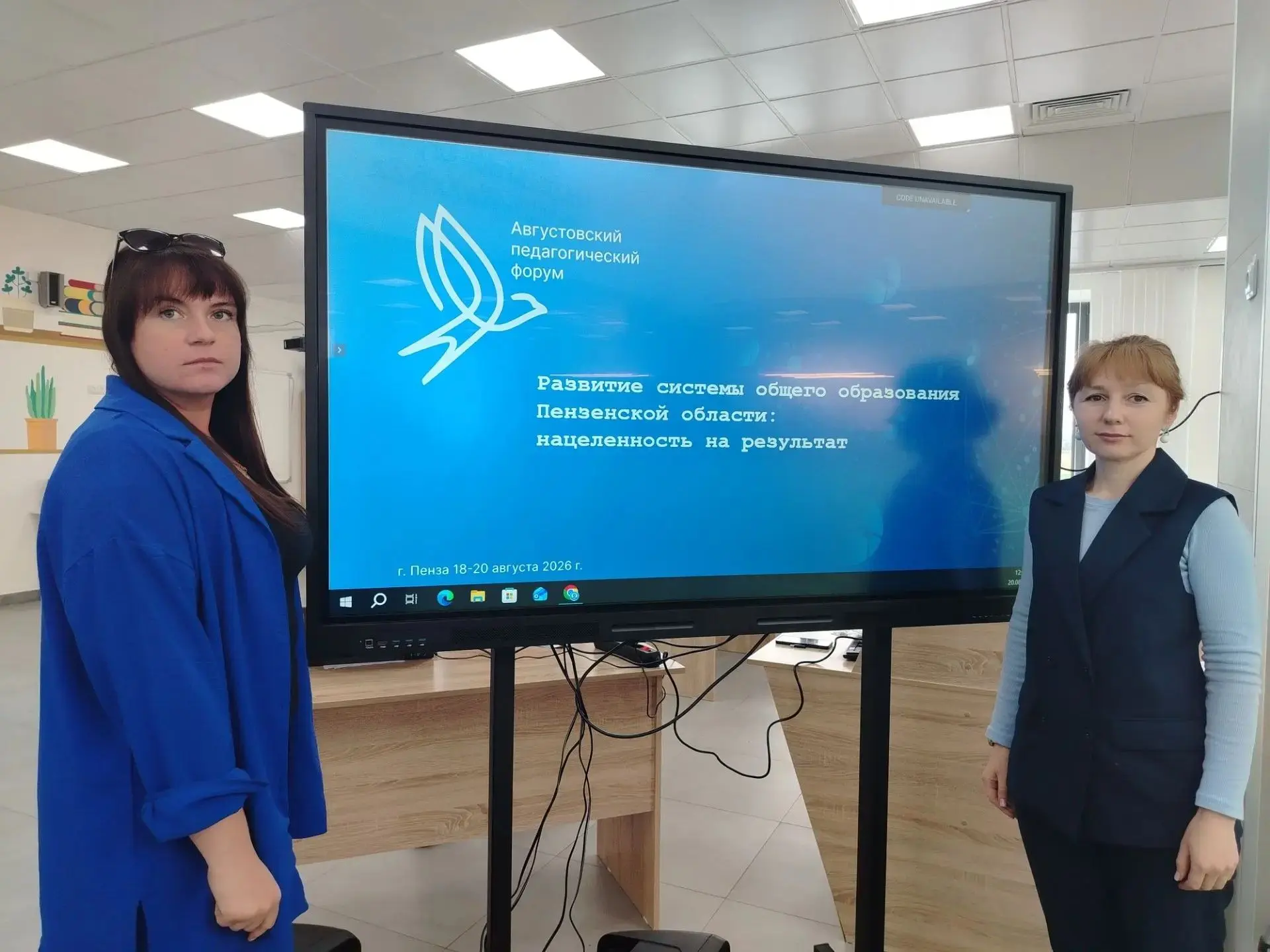 ✏️20 августа 2026 года в г.Пенза в рамках Областного августовского педагогического фору...