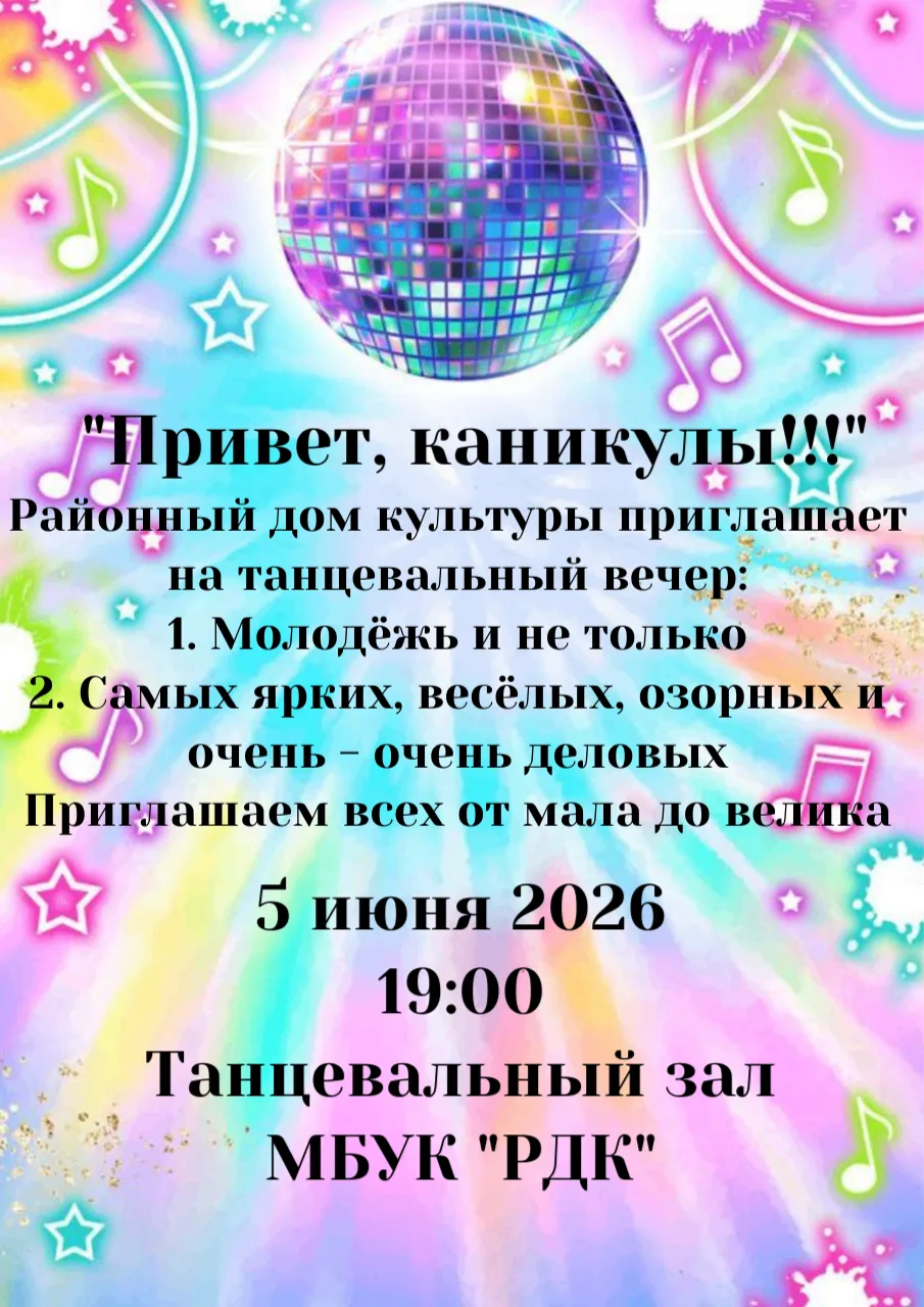 🎉 «Привет, Каникулы!»: Танцуют все🎉