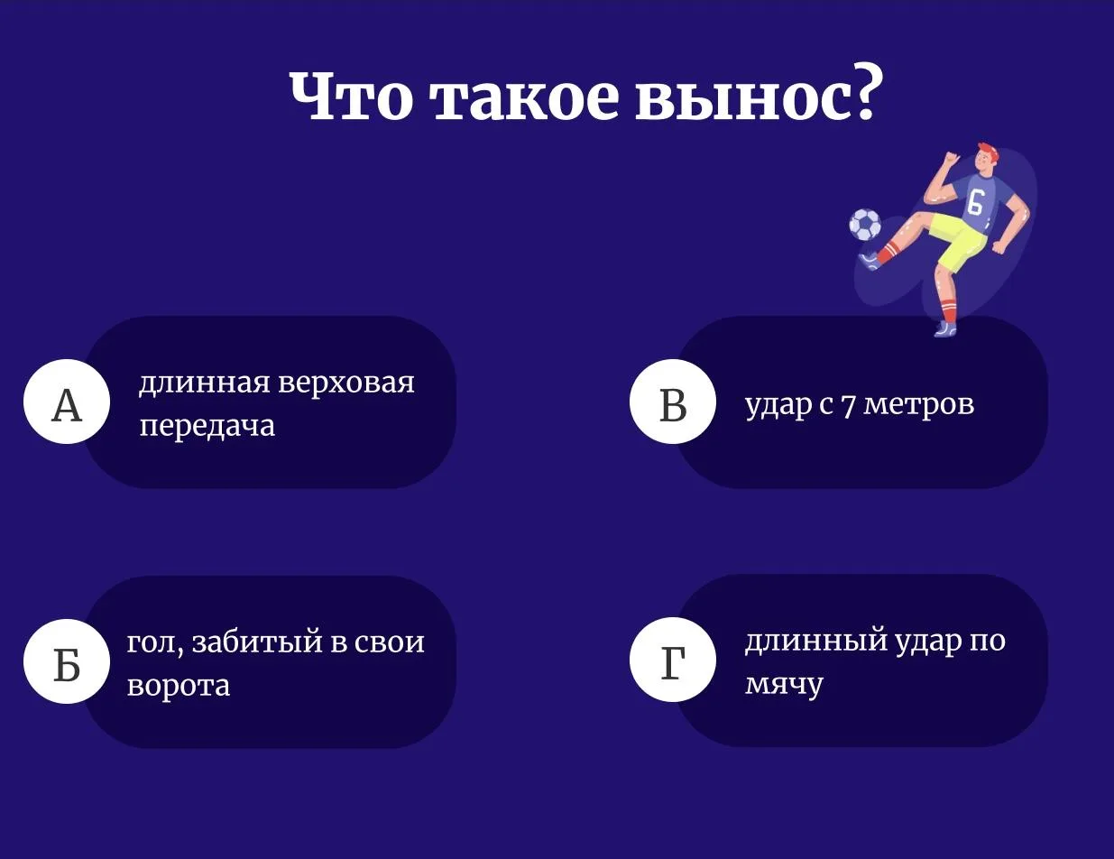 Футбольный эрудит: проверь свои знания!

Друзья! Вы любите футбол так же, как наши ребята из СТАРТа?