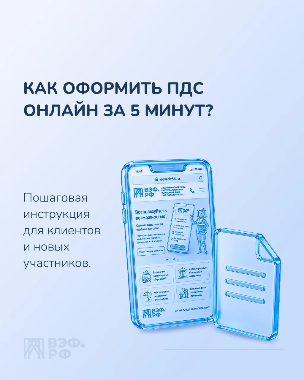 Заключить договор долгосрочных сбережений (ПДС) онлайн можно даже без посещения офиса.