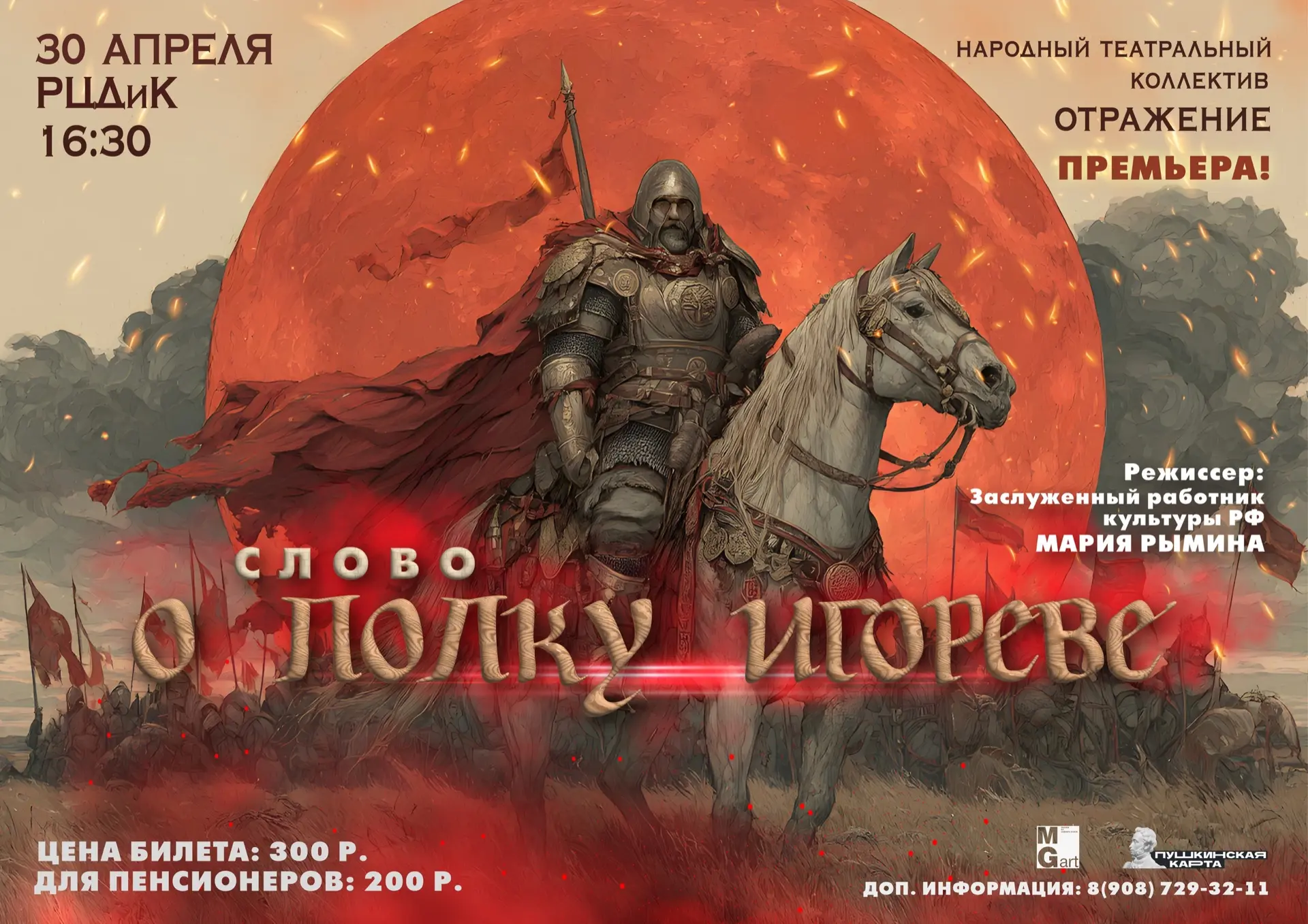30 апреля Народный театр «Отражение» представит премьеру спектакля «Слово о полку Игореве», который 