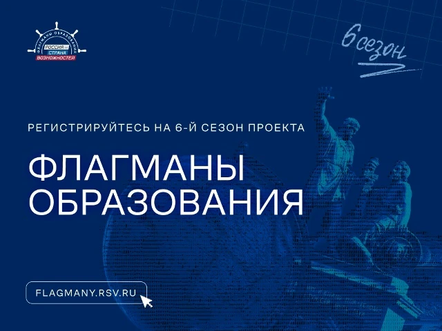 «Флагманы образования» Президентской платформы «Россия – страна возможностей» берут курс на море воз