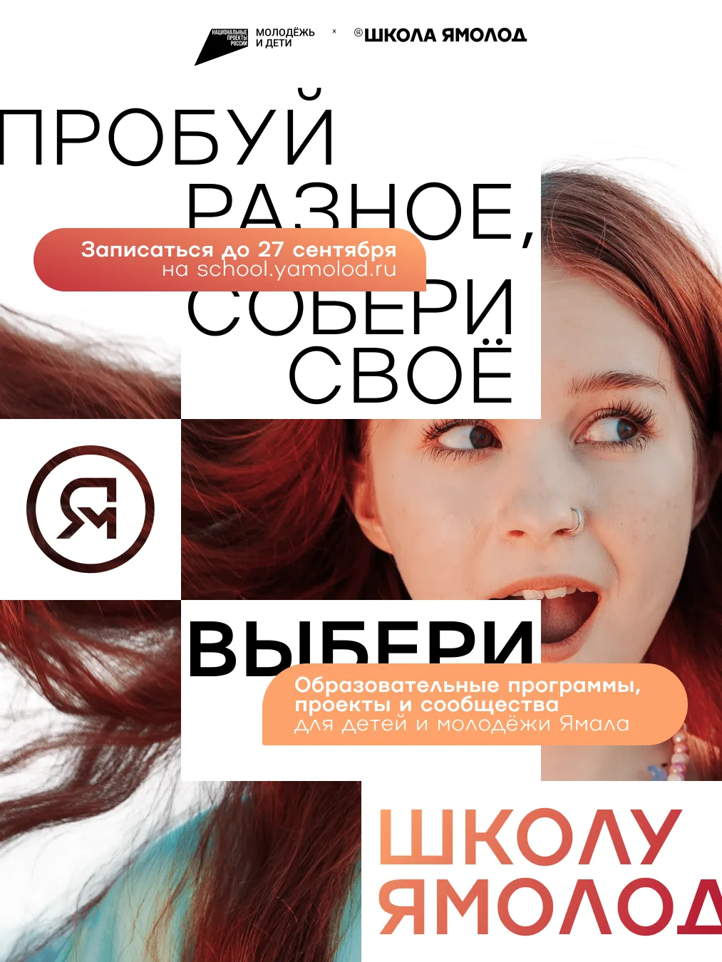 Большое будущее складывается из маленьких деталей. Одна программа может стать началом б...