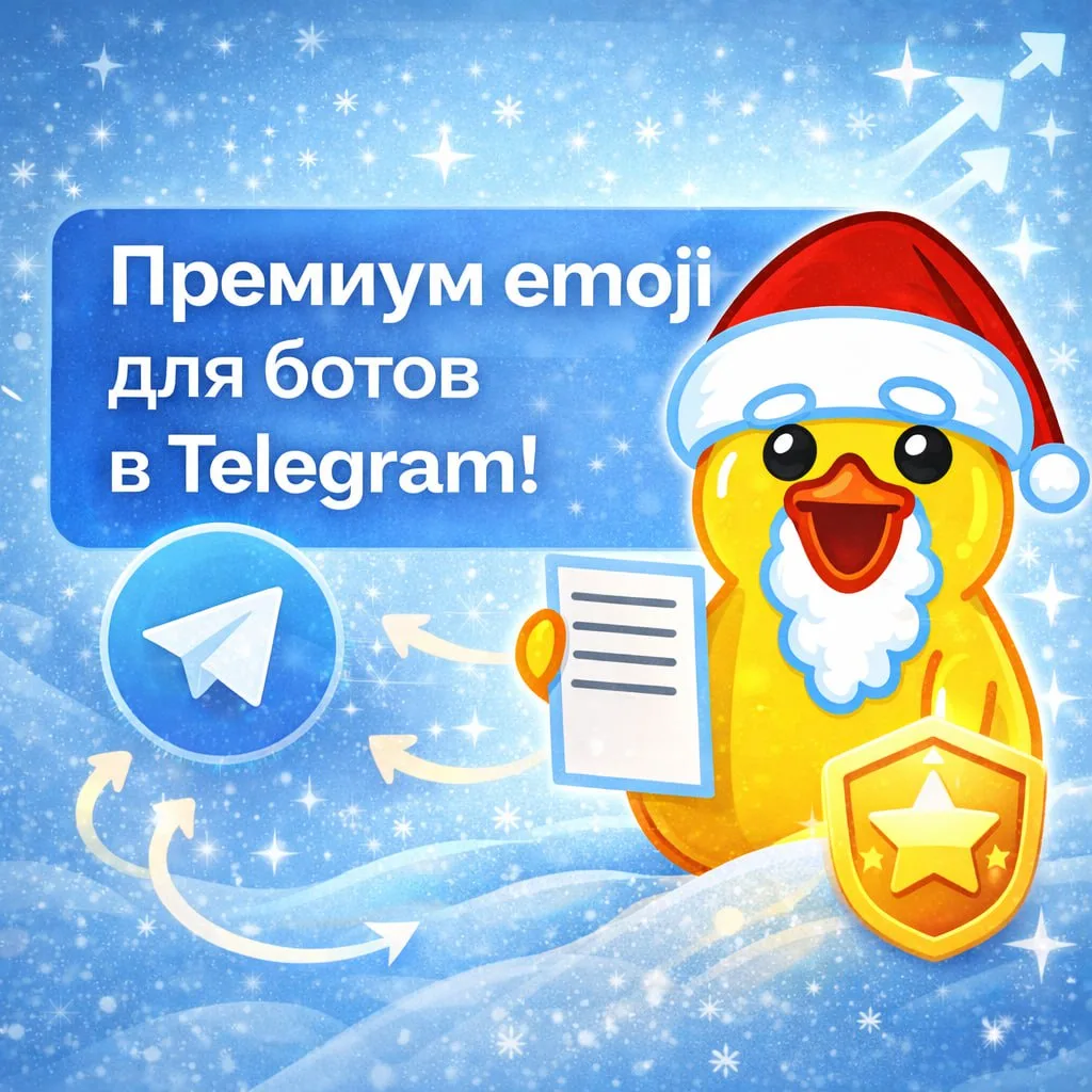 ⭐️Премиум emoji для ботов в Telegram!