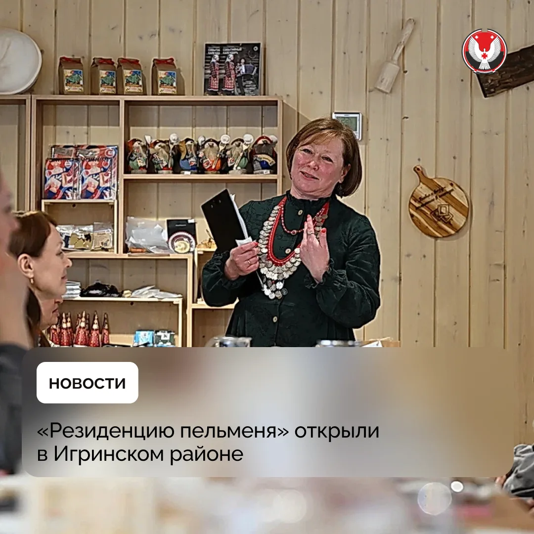 В семье туробъектов деревни Бачкеево Игринского района – пополнение. С господдержкой здесь открылась