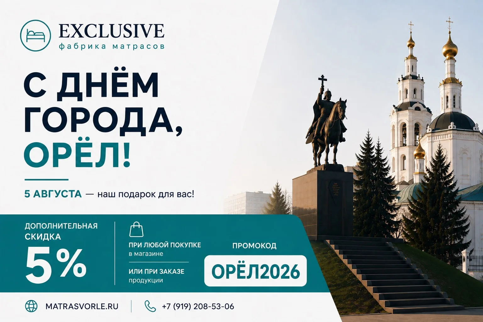 🎉 Орёл, с Днём города!