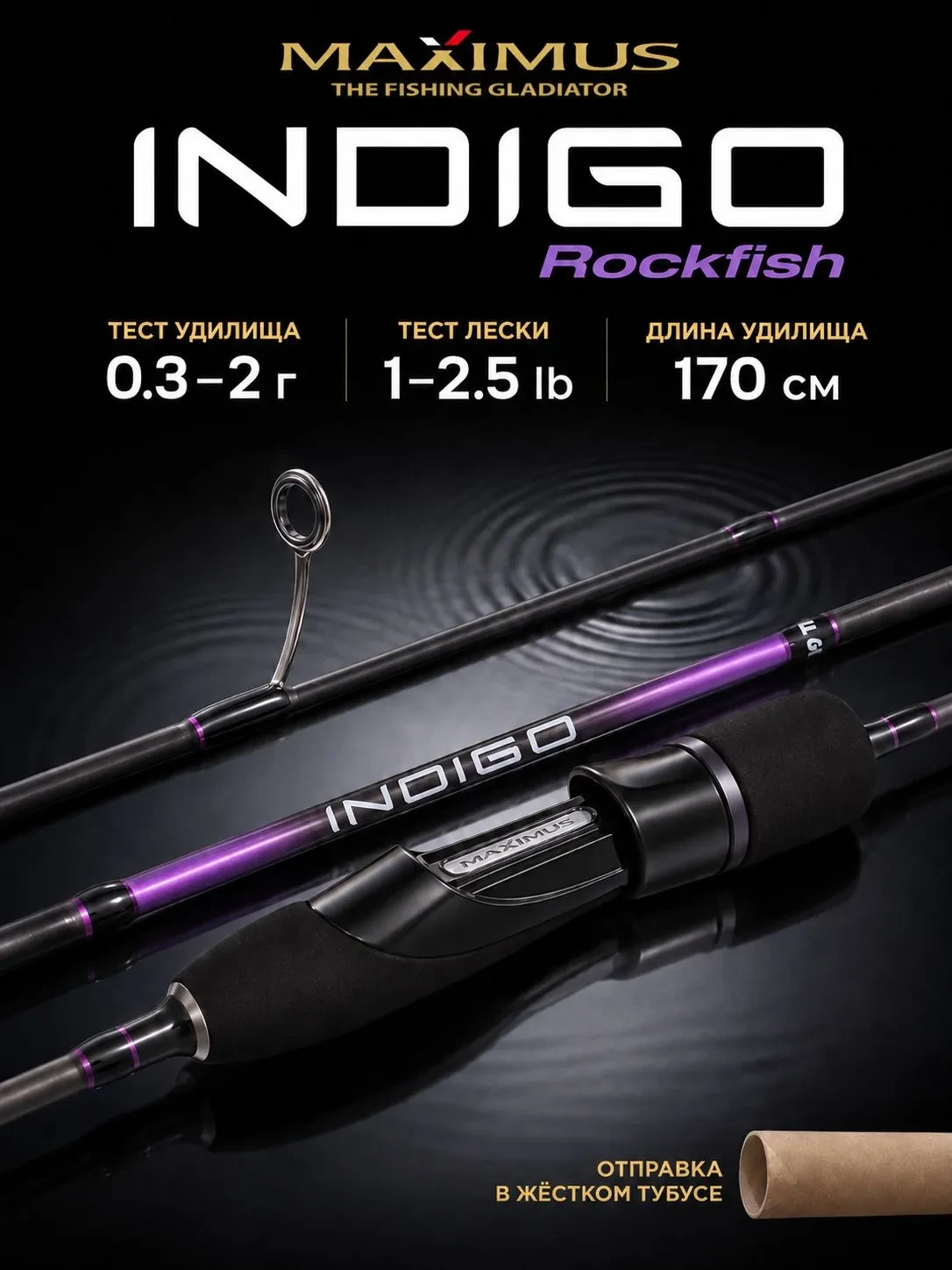 Спиннинг Maximus INDIGO Rockfish small game 17UL 1,7m 0,3-2g на OZON