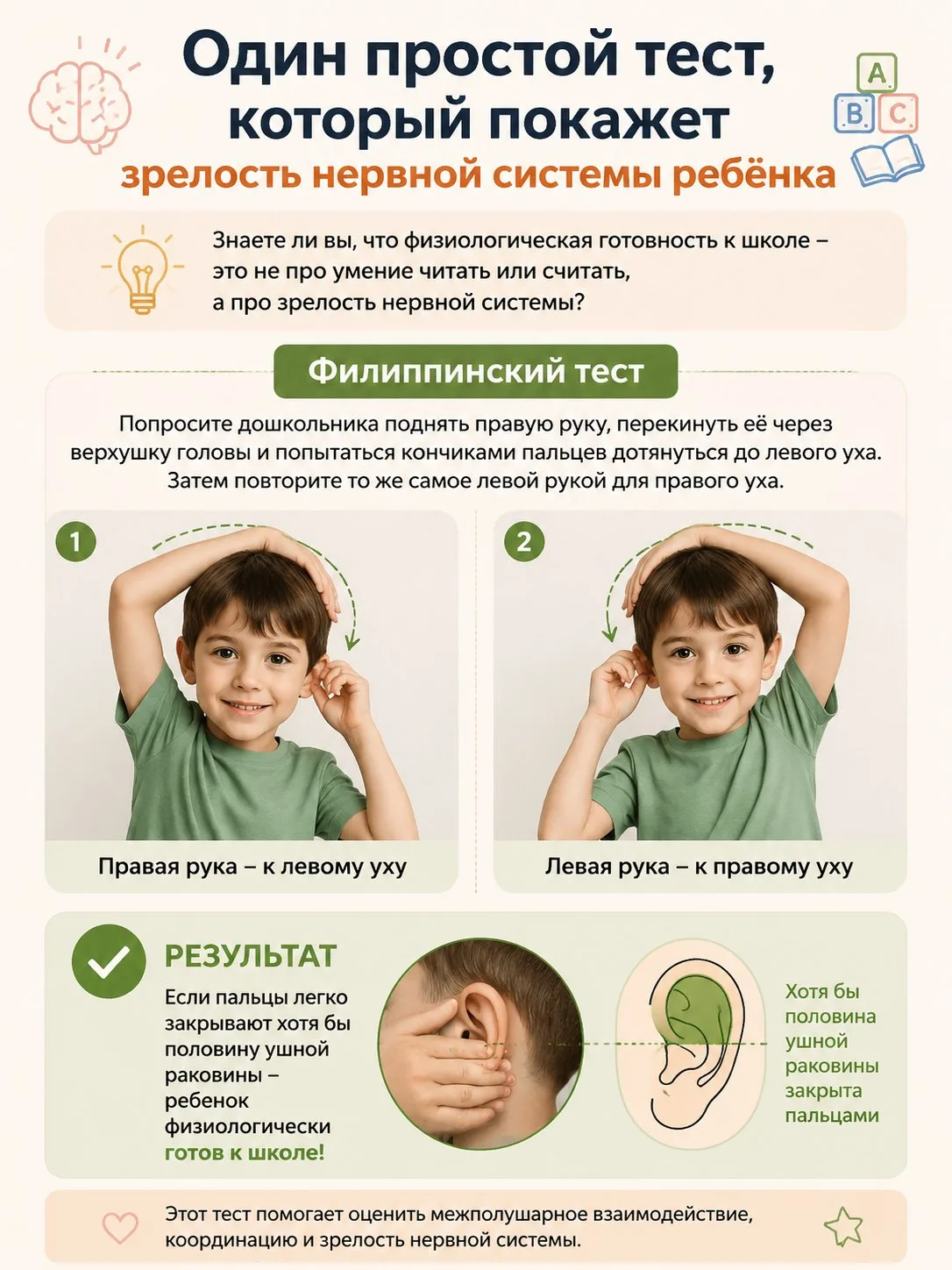 Один простой тест, который покажет зрелость нервной системы ребёнка